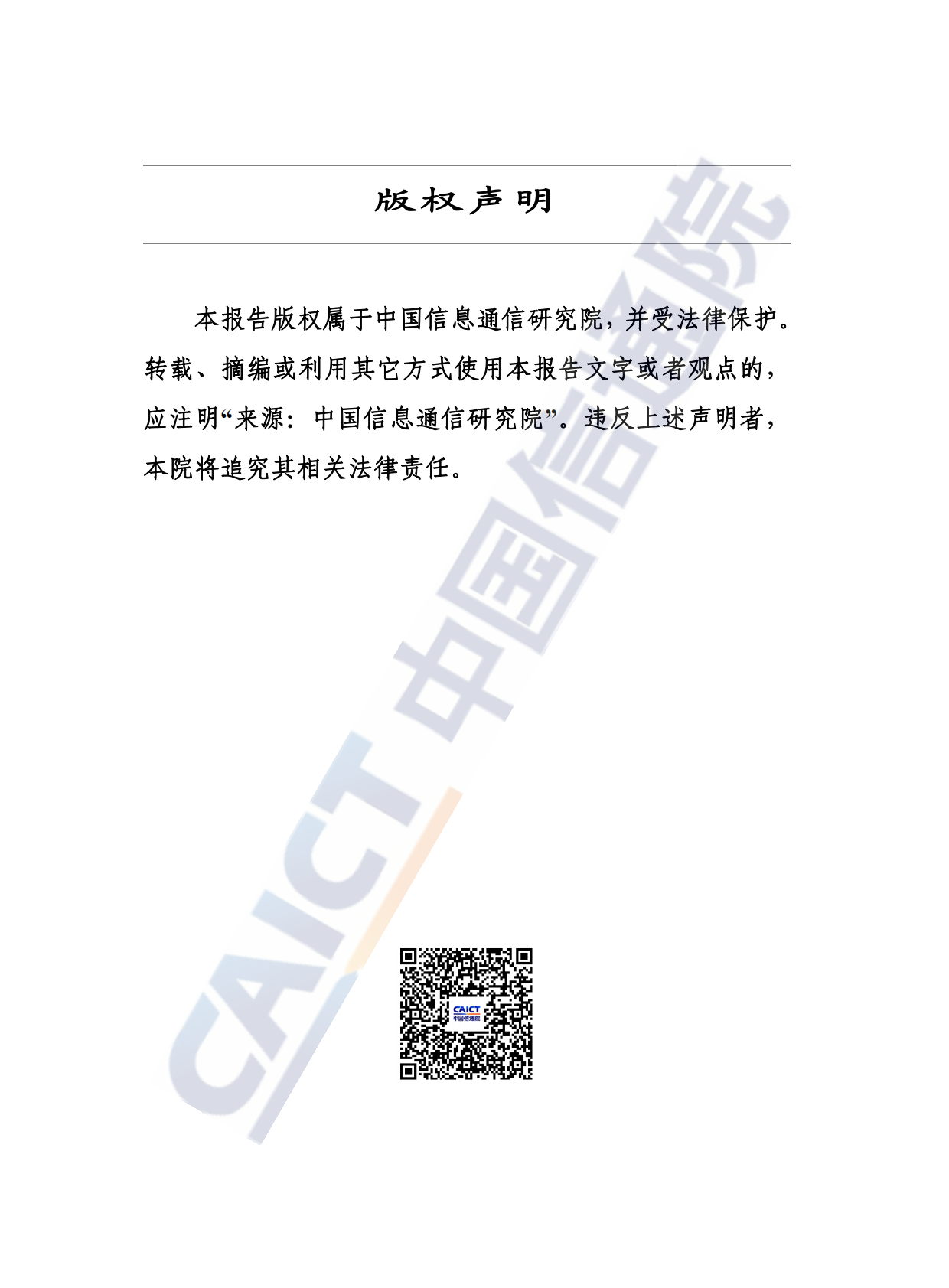 中国信通院：算力互联网体系架构研究报告（2025年） 第2页