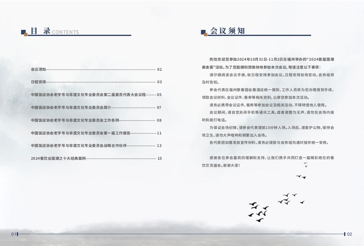 中华美食荟中国饭店协会：国潮美食十大案例2024 第2页
