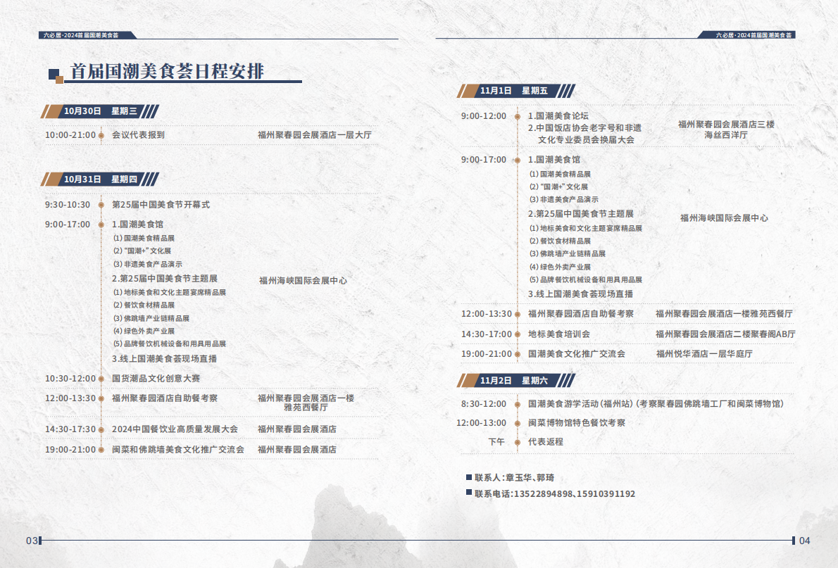 中华美食荟中国饭店协会：国潮美食十大案例2024 第3页