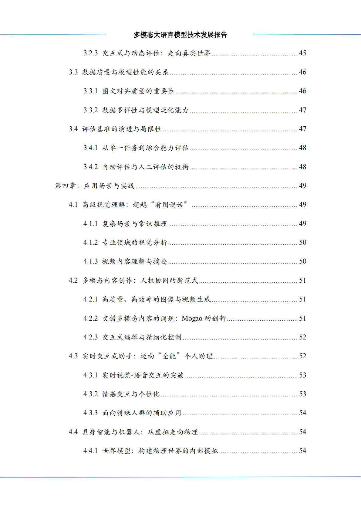 中科算网算泥社区：2026多模态大语言模型技术发展报告 第6页
