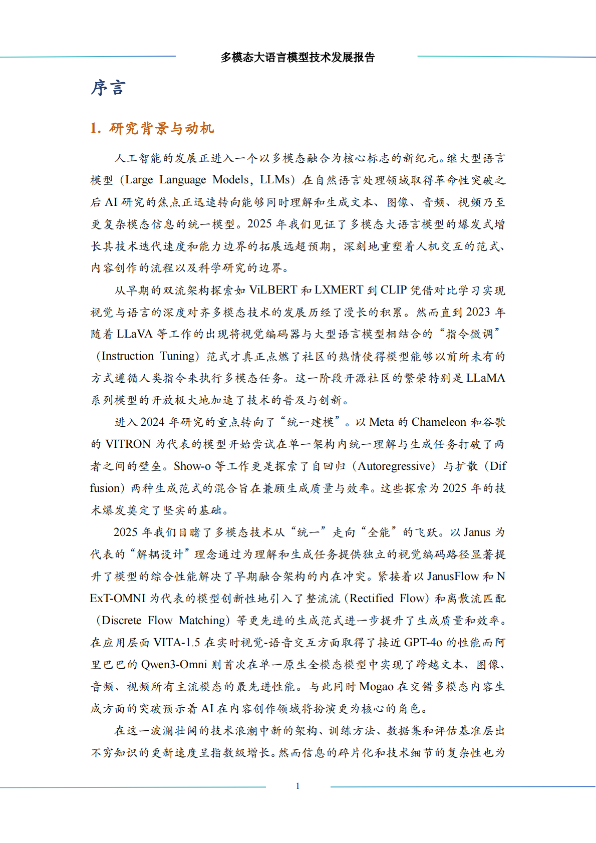 中科算网算泥社区：2026多模态大语言模型技术发展报告 第8页