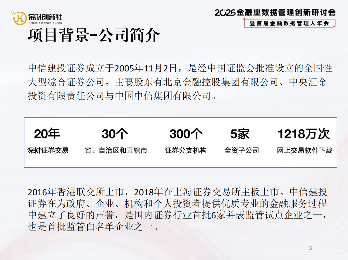 中信建投证券（陶剑峰）：2026年基于信创化商用密码算法的证券网上交易数据安全体系研究报告 第3页