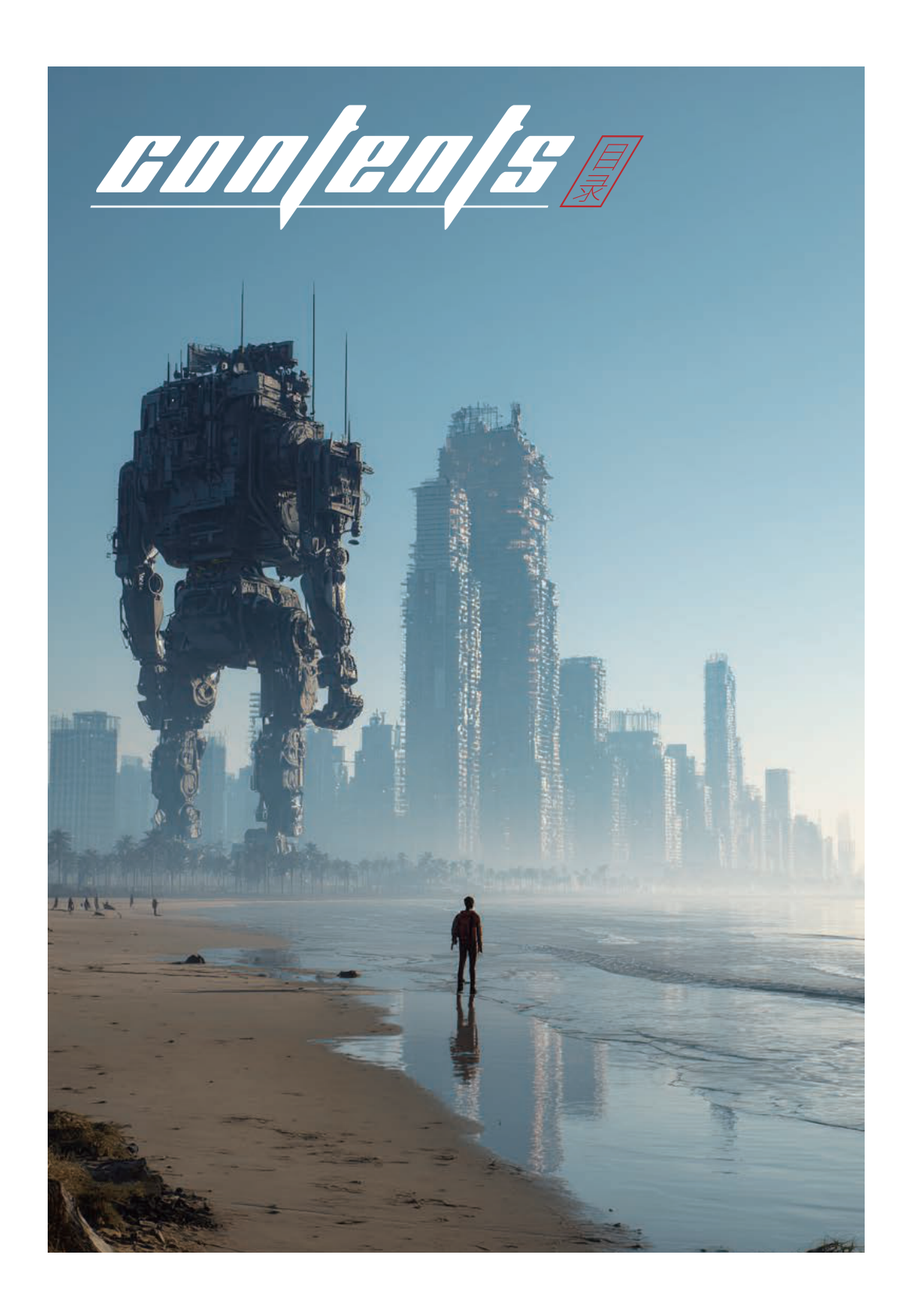 中伦：2025年人工智能3.0：智能浪潮下的法律、博弈与战略报告 第4页