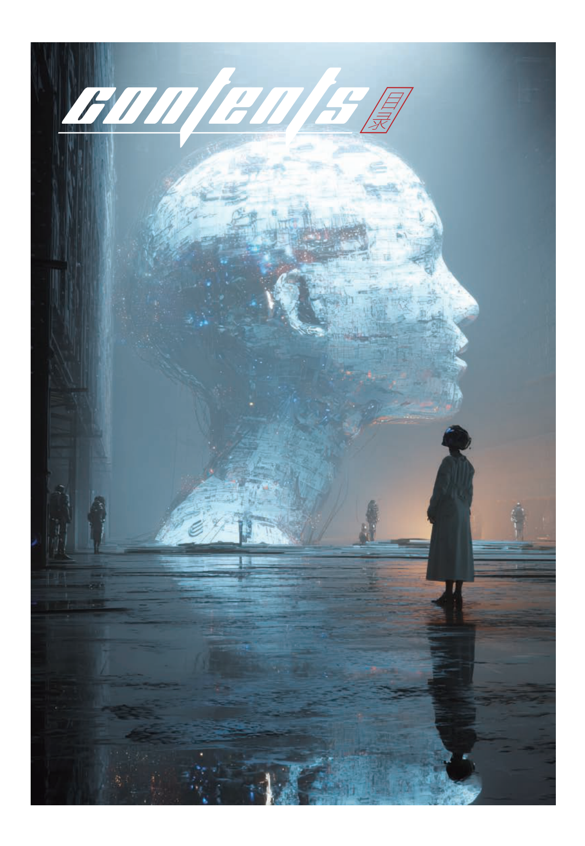 中伦：2025年人工智能3.0：智能浪潮下的法律、博弈与战略报告 第6页