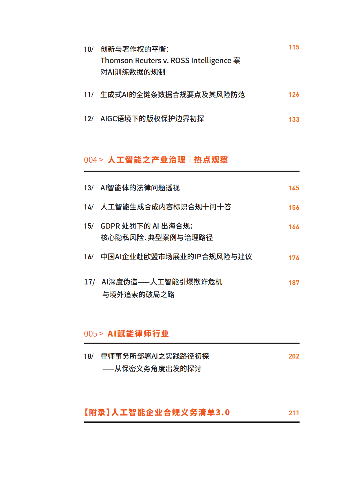 中伦：2025年人工智能3.0：智能浪潮下的法律、博弈与战略报告 第7页