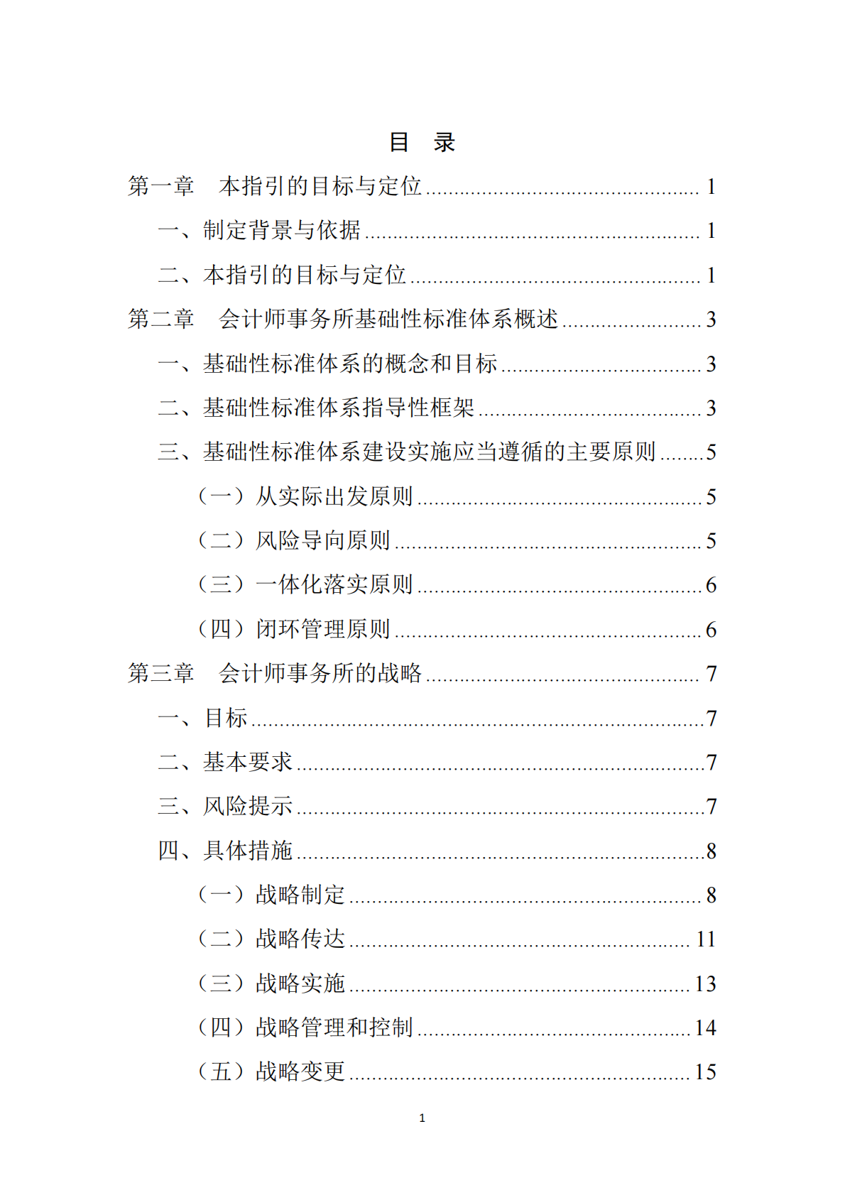 注册会计师协会：2025会计师事务所基础性标准体系建设指引 第2页