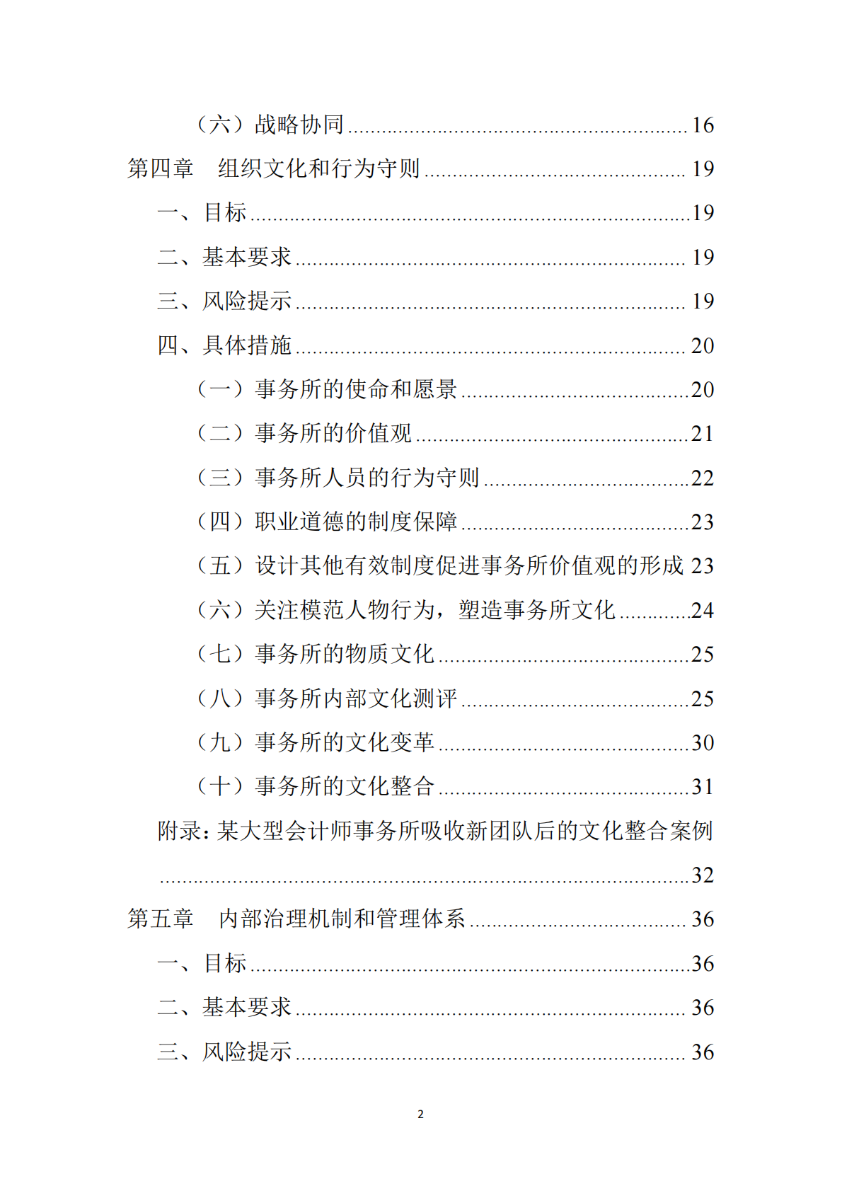 注册会计师协会：2025会计师事务所基础性标准体系建设指引 第3页