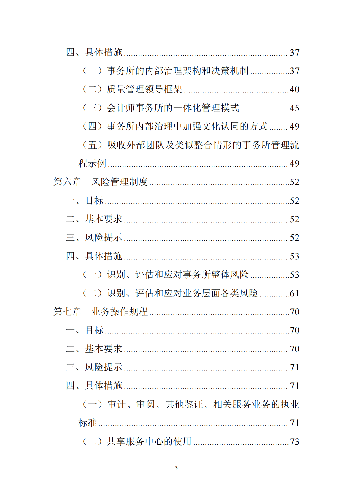 注册会计师协会：2025会计师事务所基础性标准体系建设指引 第4页