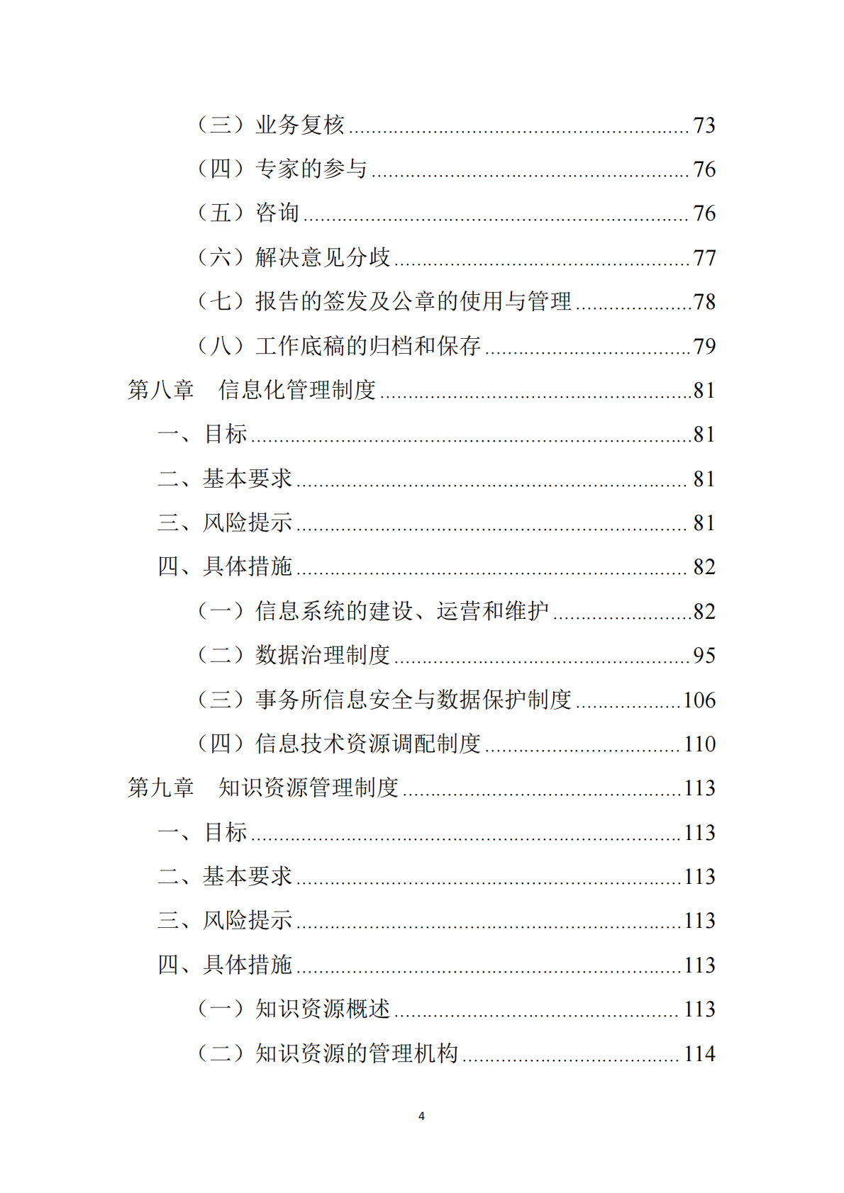 注册会计师协会：2025会计师事务所基础性标准体系建设指引 第5页