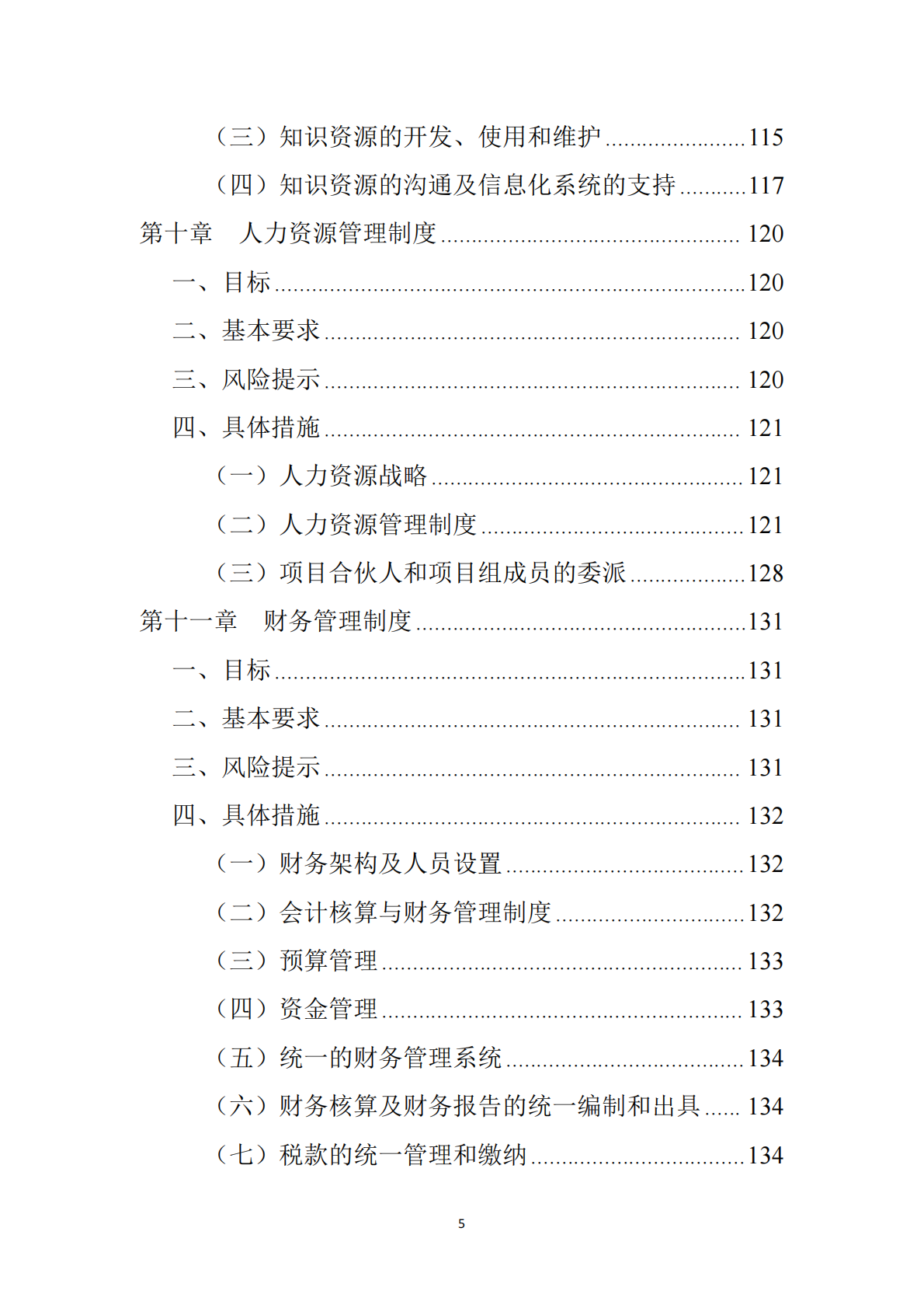 注册会计师协会：2025会计师事务所基础性标准体系建设指引 第6页