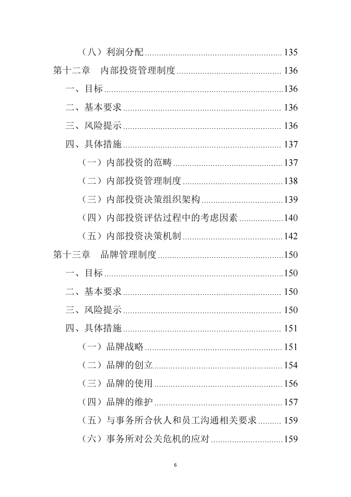 注册会计师协会：2025会计师事务所基础性标准体系建设指引 第7页