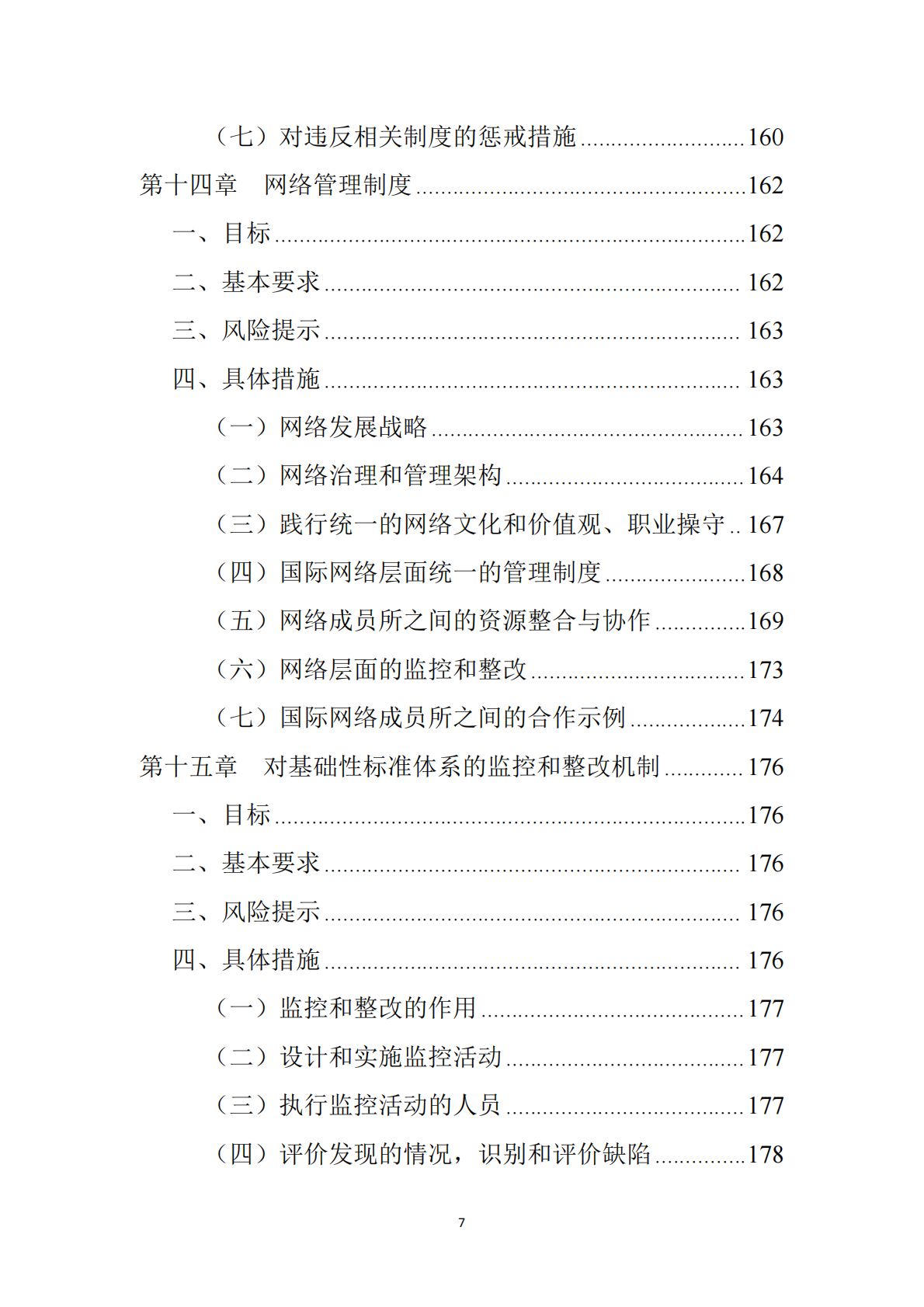 注册会计师协会：2025会计师事务所基础性标准体系建设指引 第8页