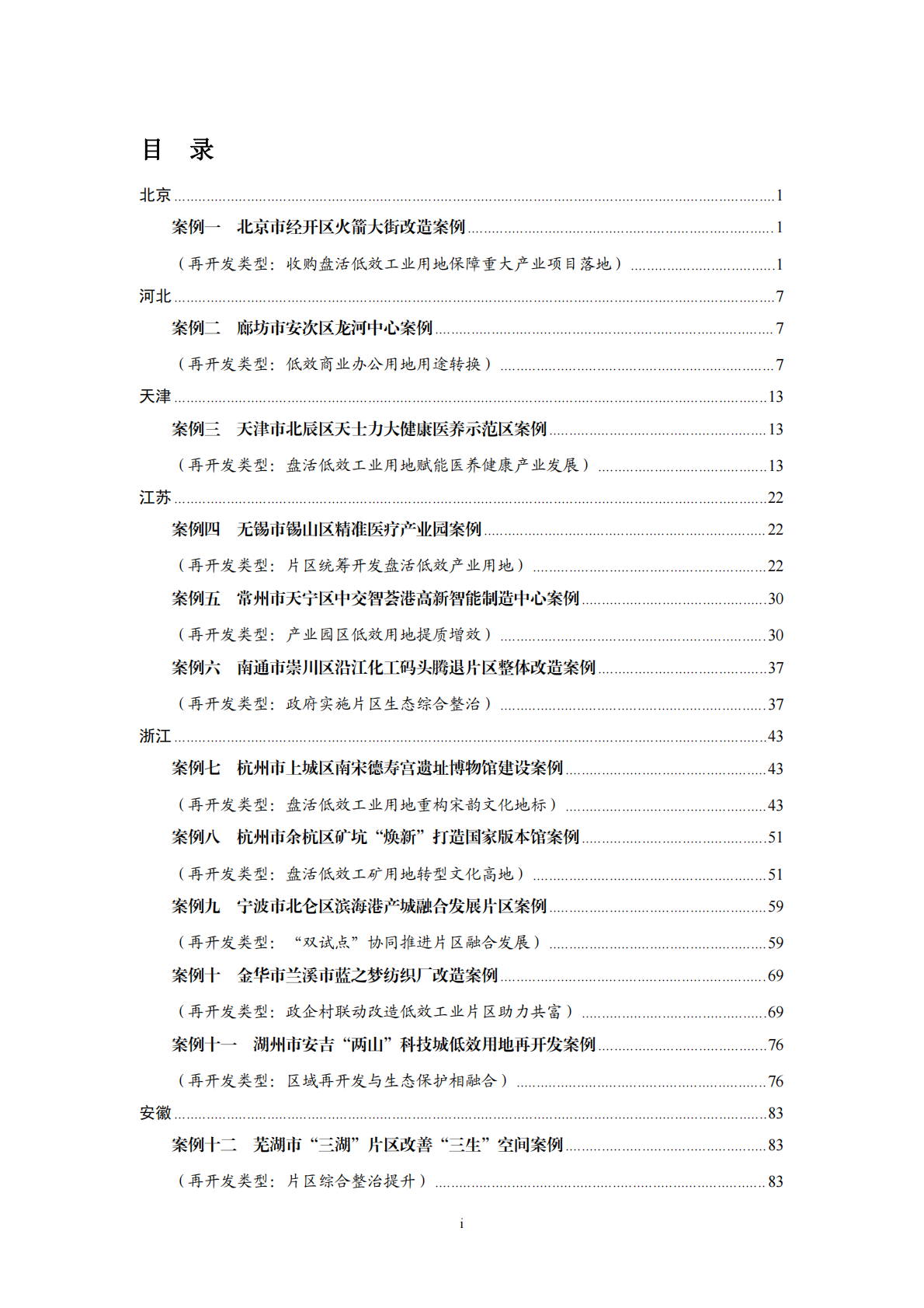 自然资源部：2025低效用地再开发试点第三批典型案例 第3页