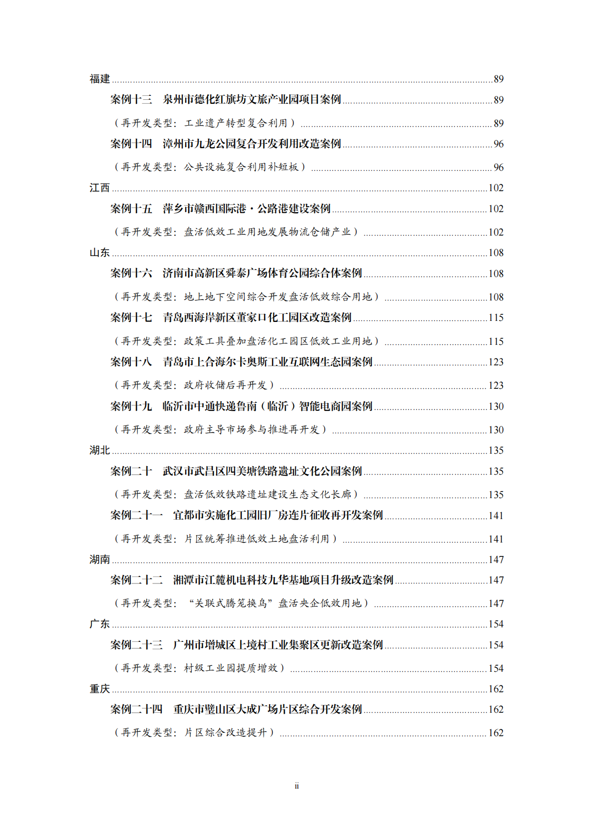 自然资源部：2025低效用地再开发试点第三批典型案例 第4页
