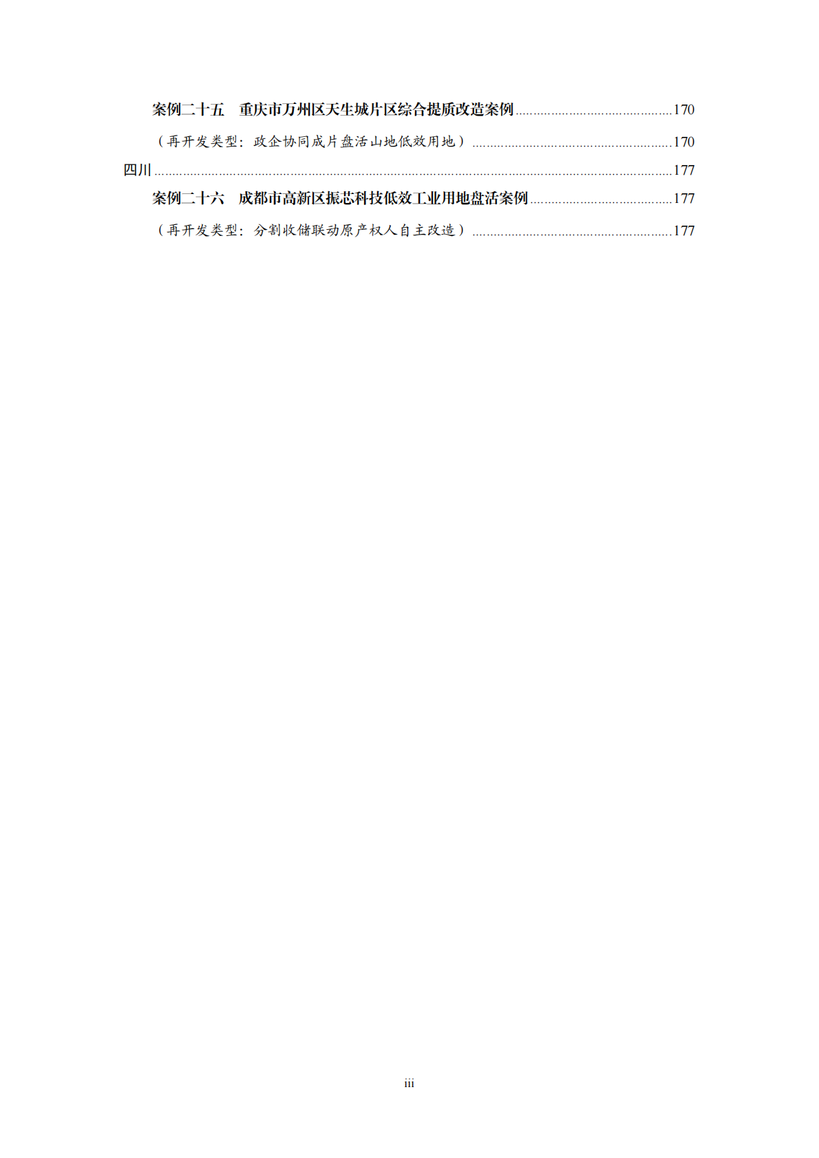 自然资源部：2025低效用地再开发试点第三批典型案例 第5页