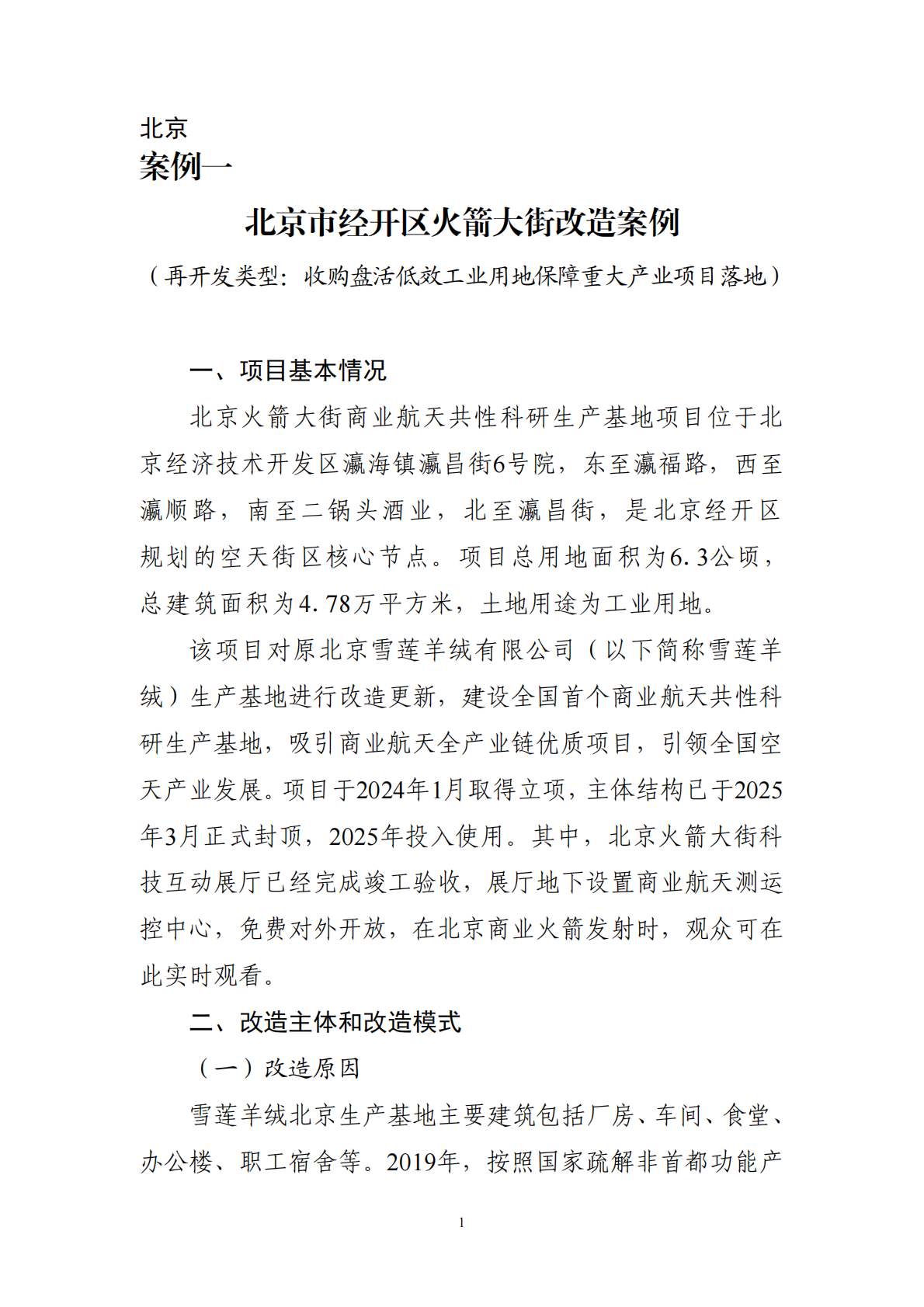 自然资源部：2025低效用地再开发试点第三批典型案例 第6页