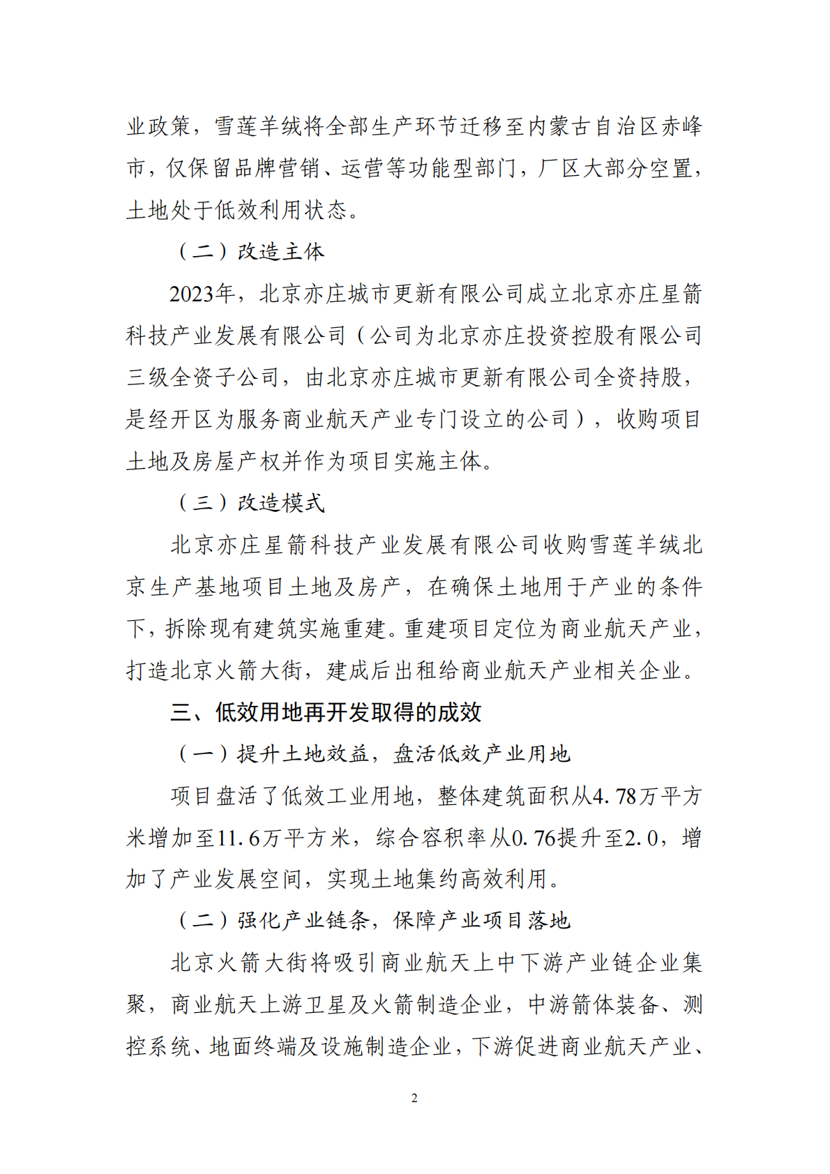 自然资源部：2025低效用地再开发试点第三批典型案例 第7页