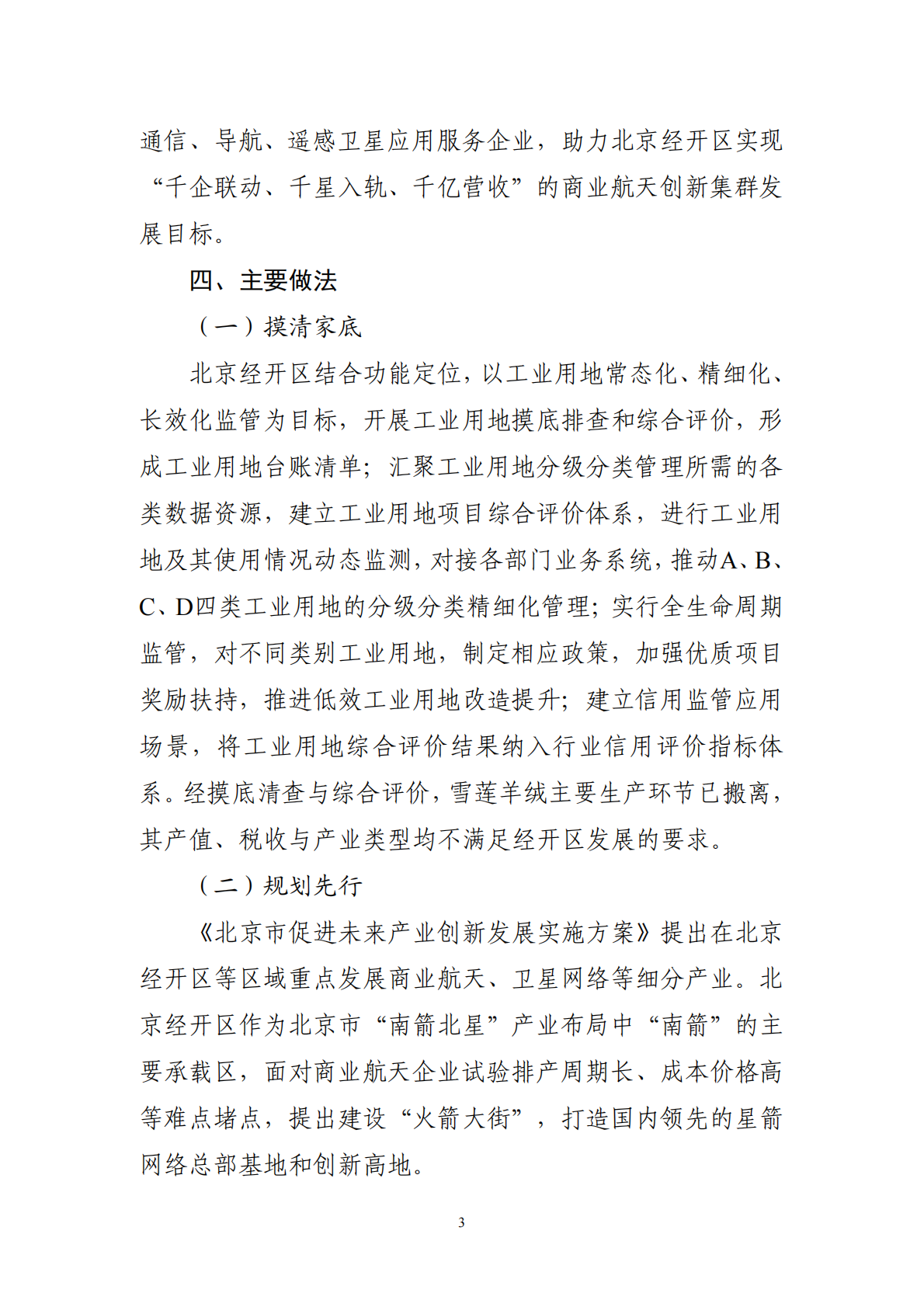 自然资源部：2025低效用地再开发试点第三批典型案例 第8页