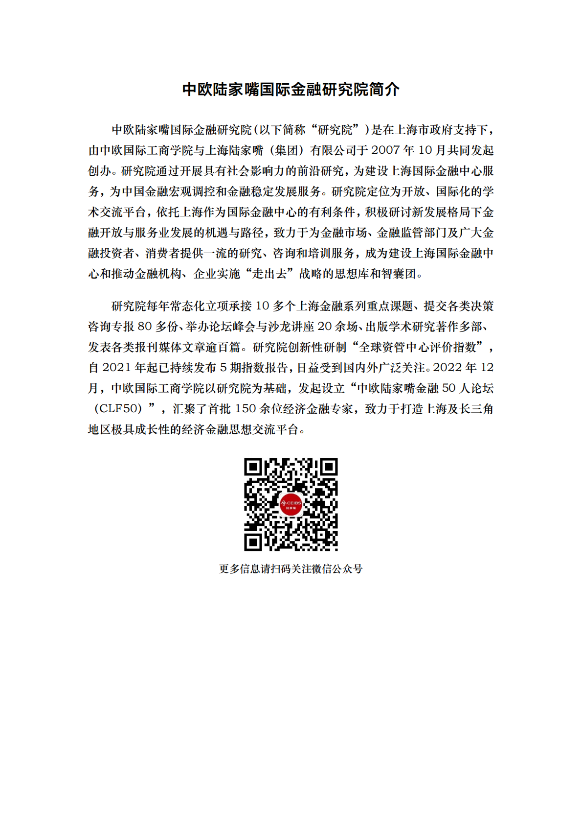 中欧陆家嘴国际金融研究院：2025年全球资产管理中心评价指数报告 第2页