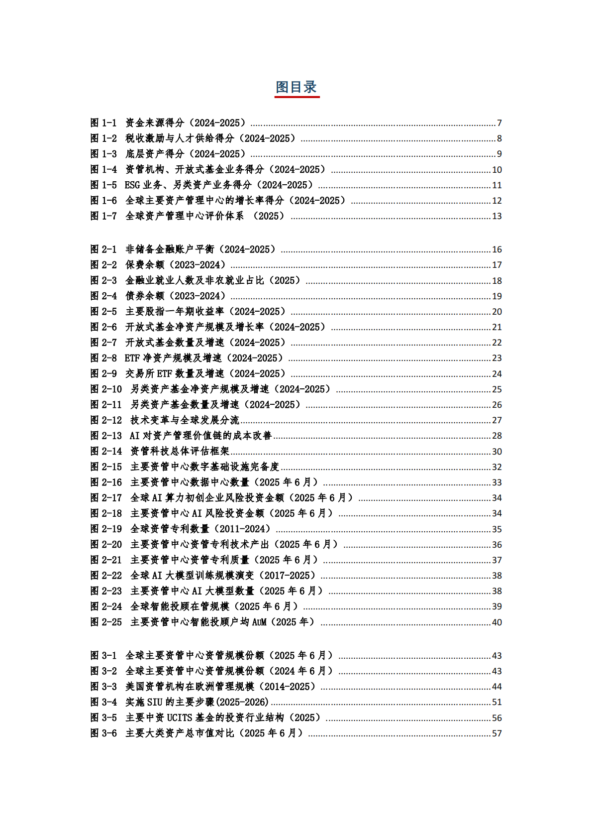 中欧陆家嘴国际金融研究院：2025年全球资产管理中心评价指数报告 第5页