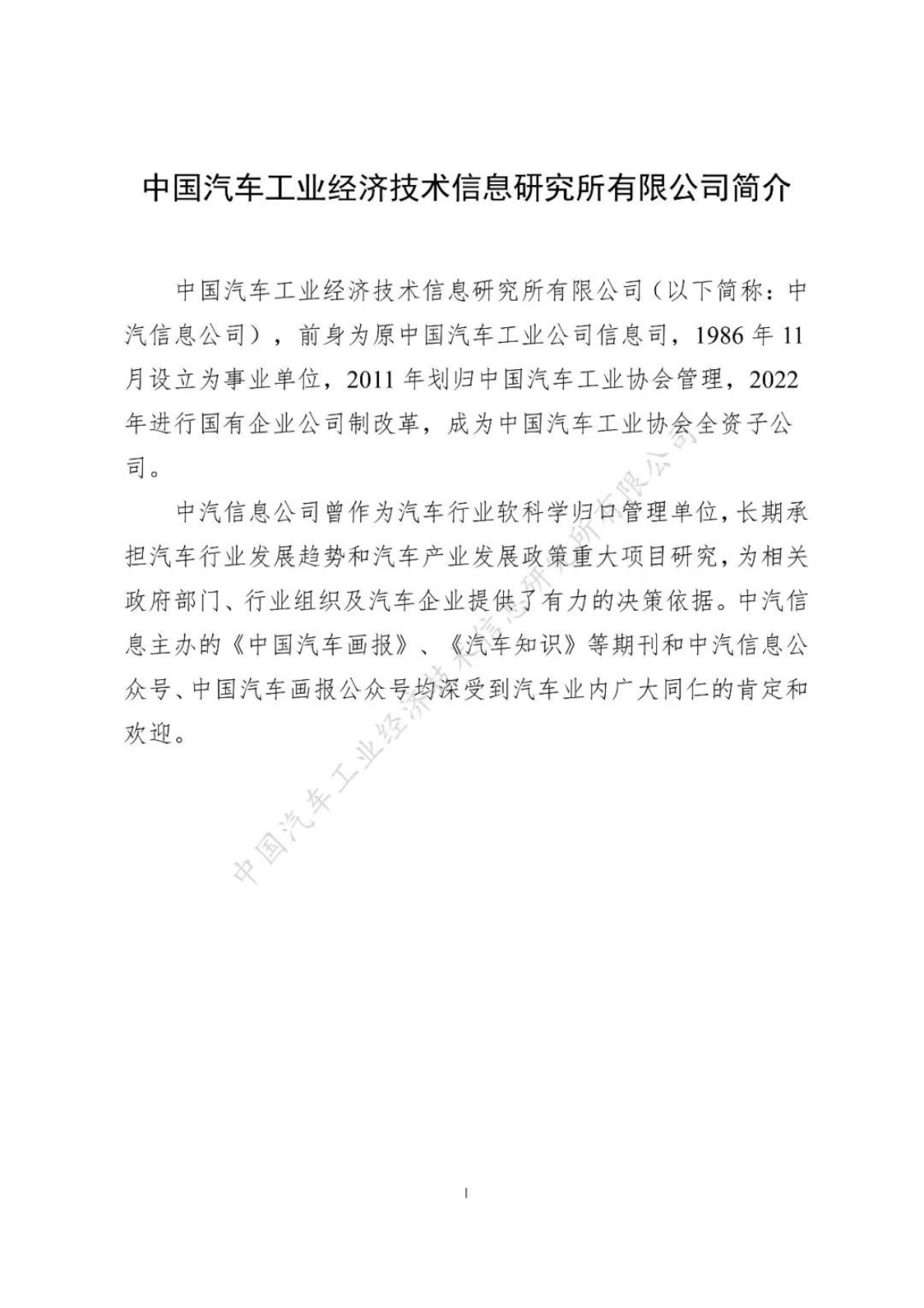 中汽信息公司：2025城市NOA汽车辅助驾驶研究报告 第2页