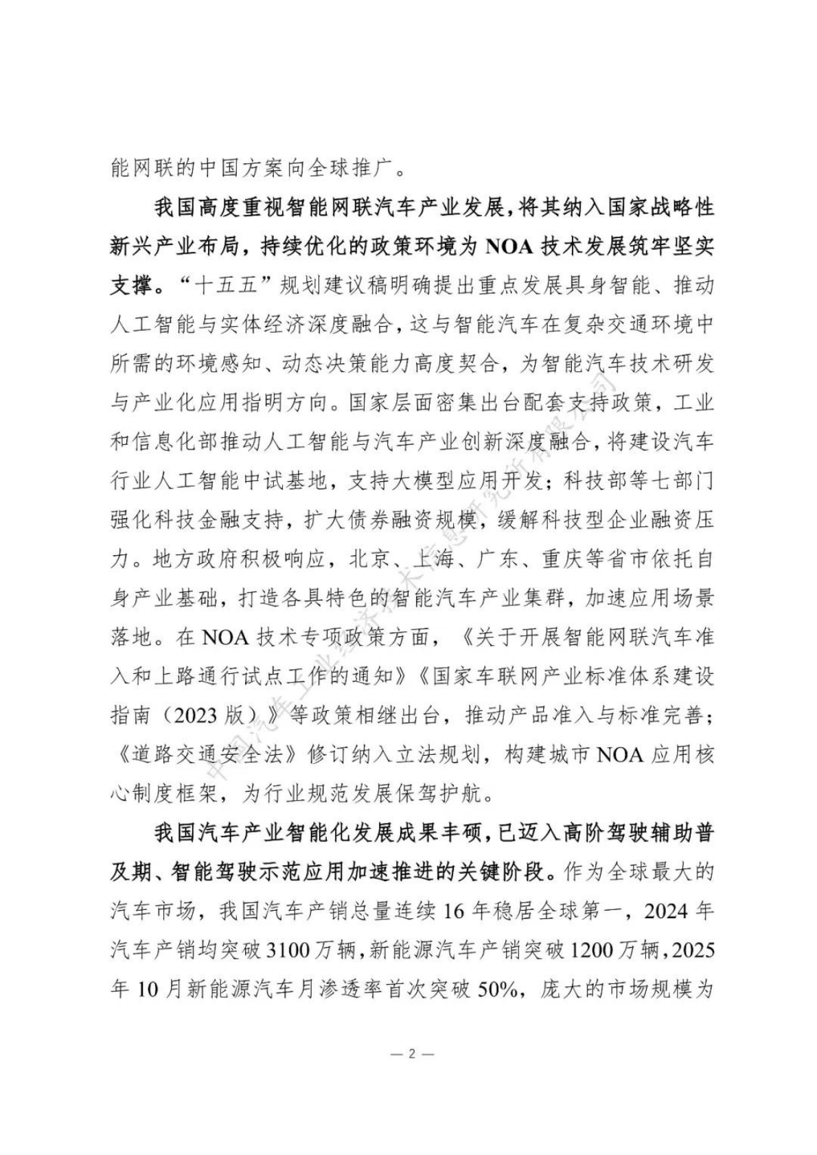 中汽信息公司：2025城市NOA汽车辅助驾驶研究报告 第6页