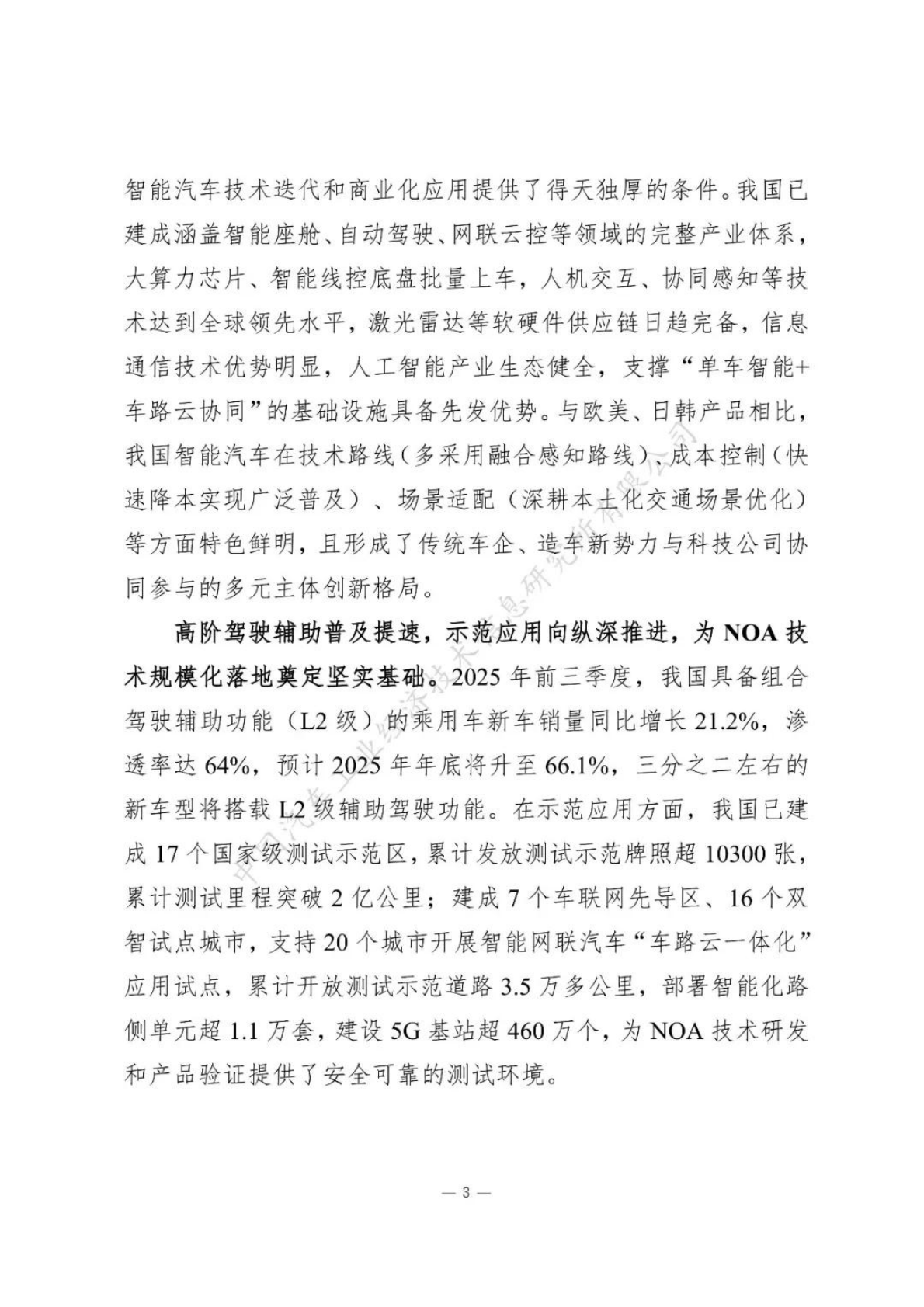 中汽信息公司：2025城市NOA汽车辅助驾驶研究报告 第7页