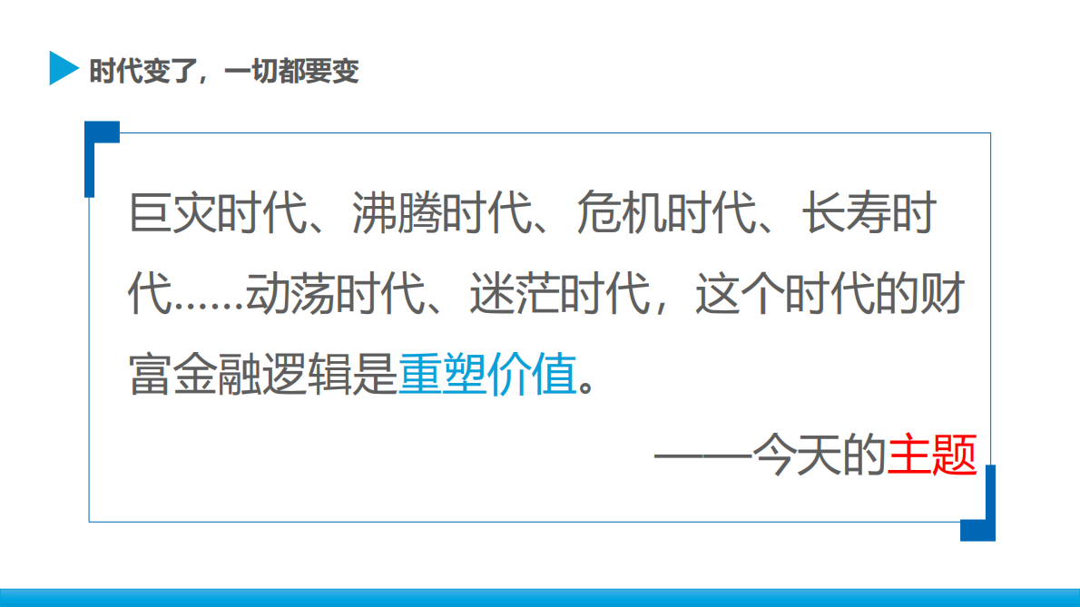 中央财经大学陈辉：我国寿险业2.0时代的趋势与破局 第7页