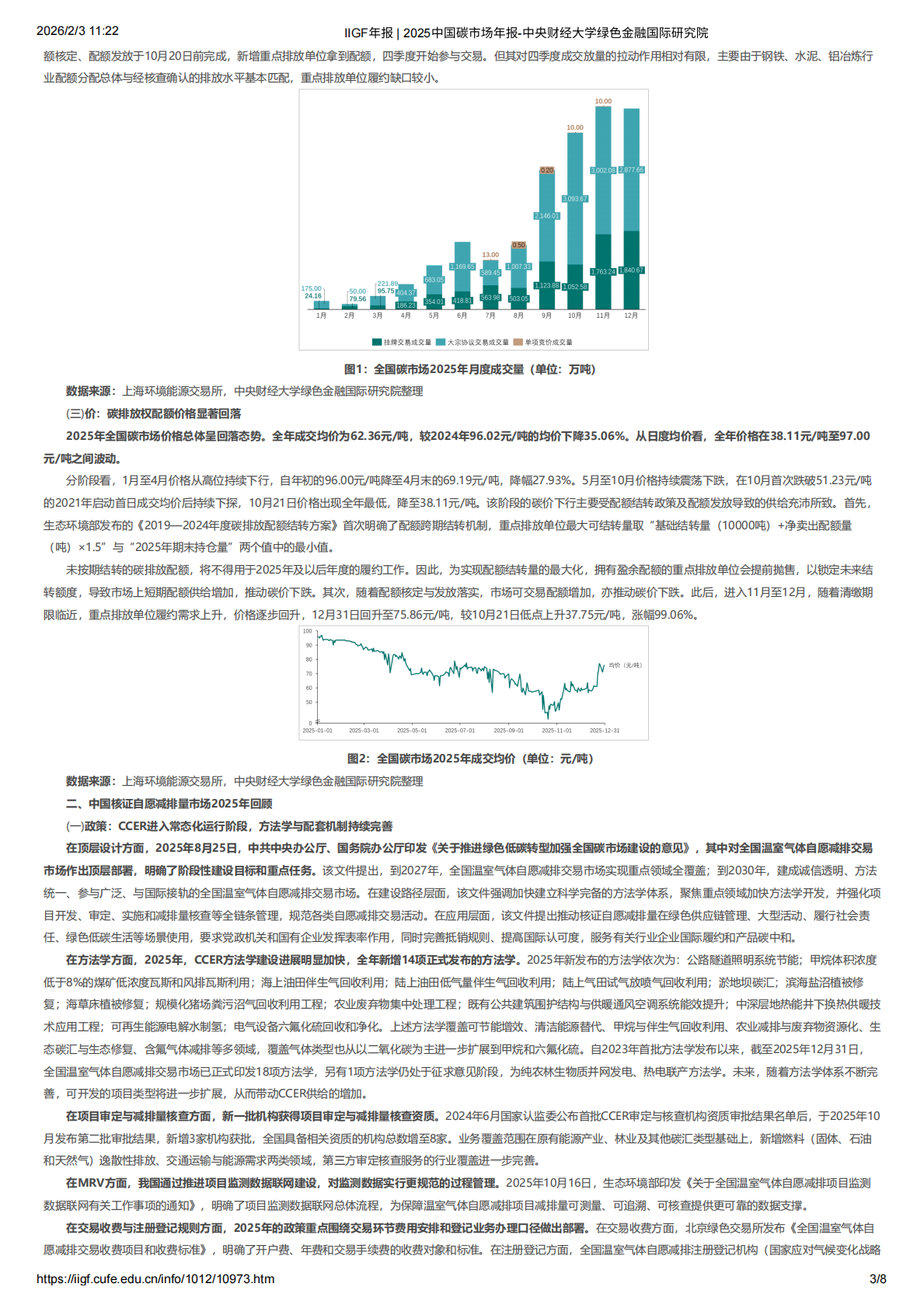 中央财经大学绿金院IIGF：2025中国碳市场年报 第3页