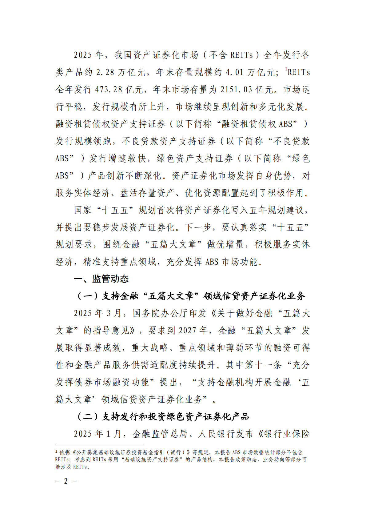 中债研发中心：2025年资产证券化发展报告 第3页