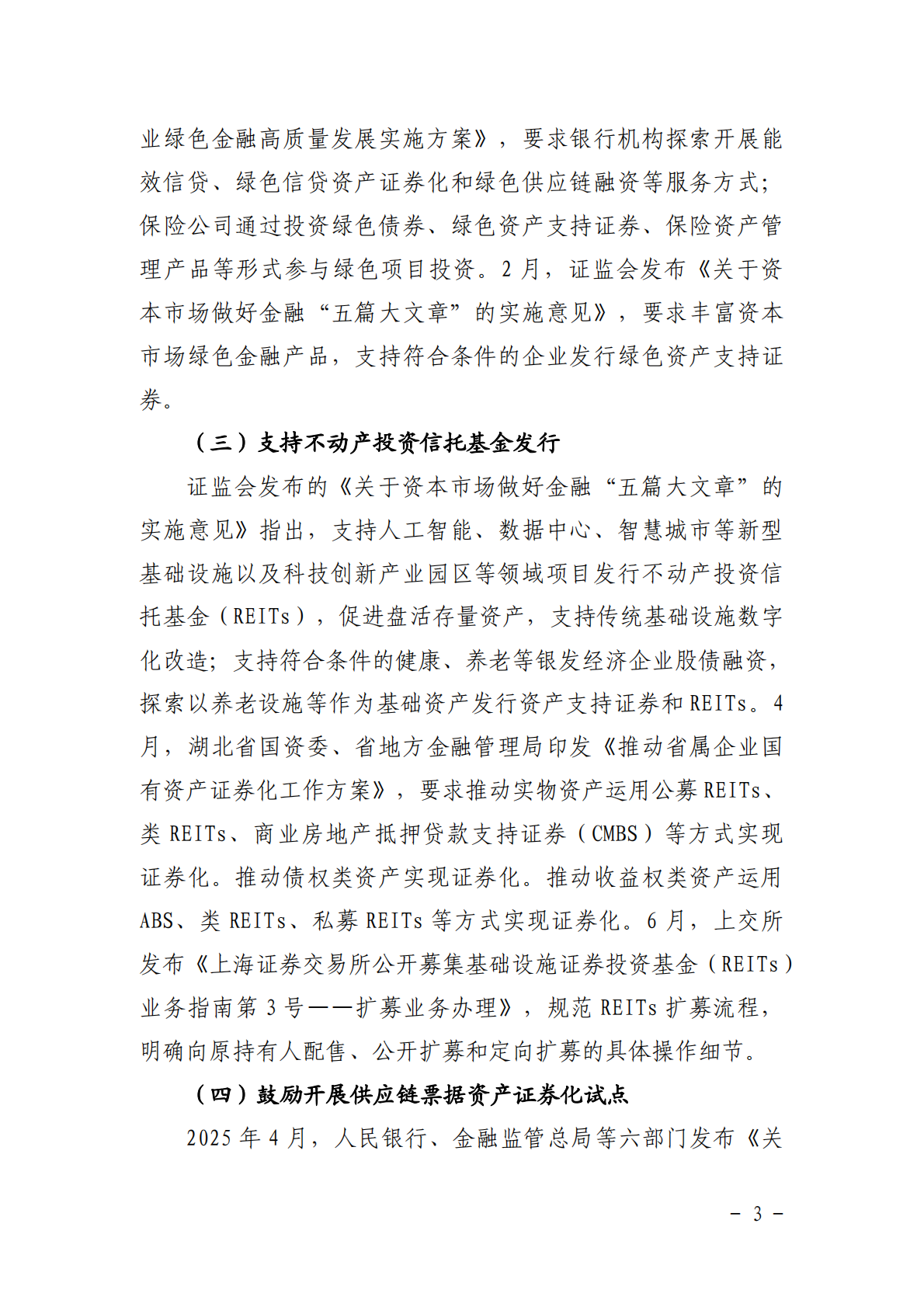 中债研发中心：2025年资产证券化发展报告 第4页