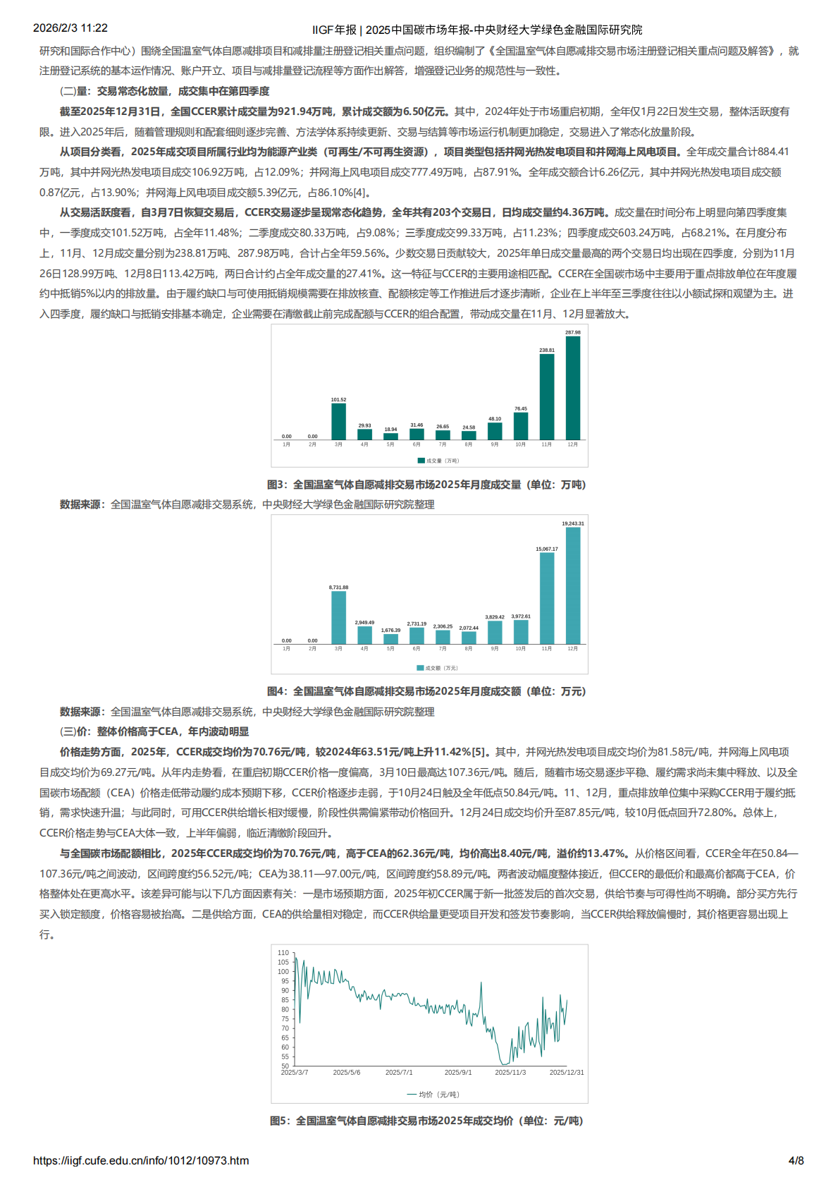 中央财经大学绿金院IIGF：2025中国碳市场年报 第4页