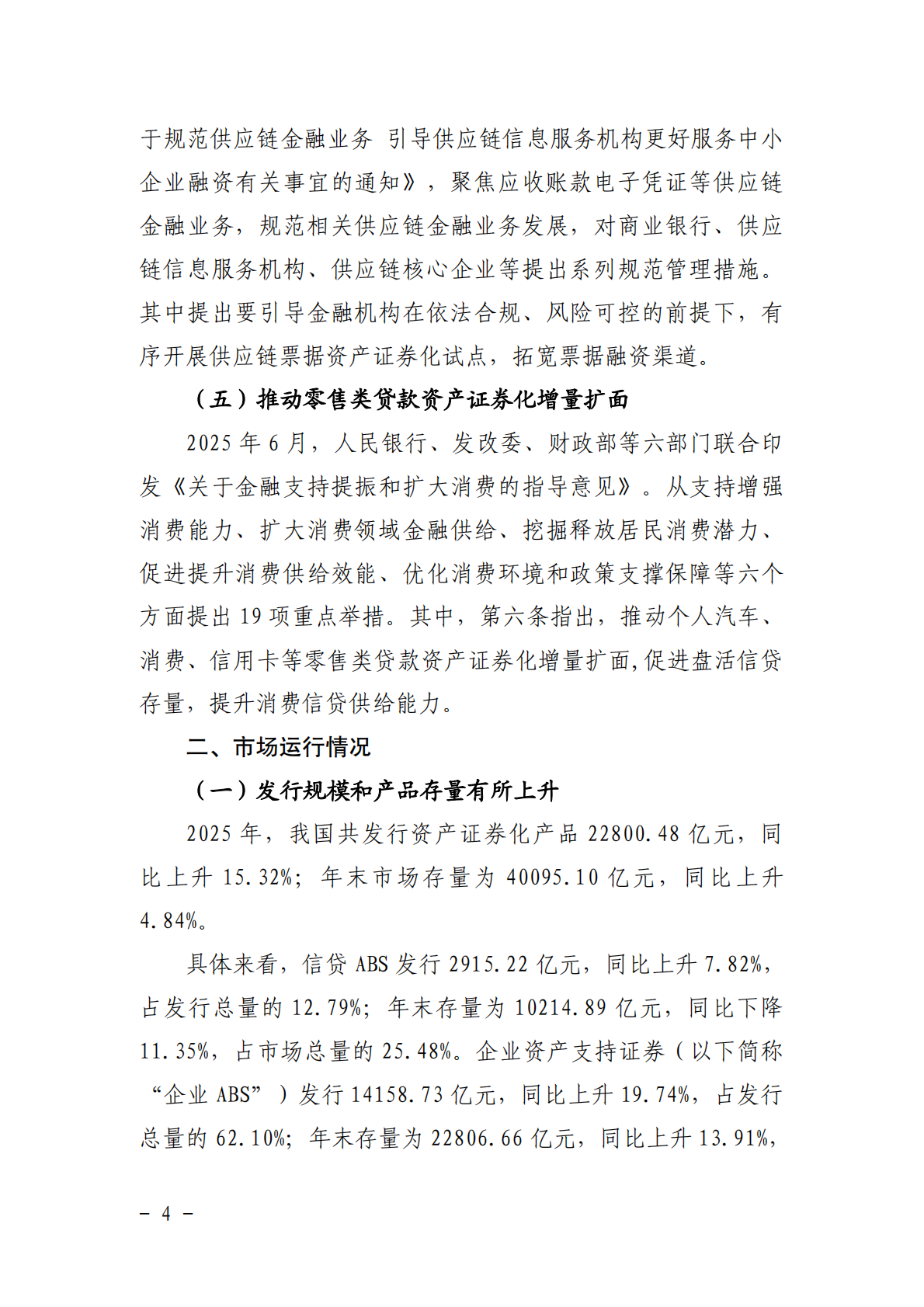 中债研发中心：2025年资产证券化发展报告 第5页