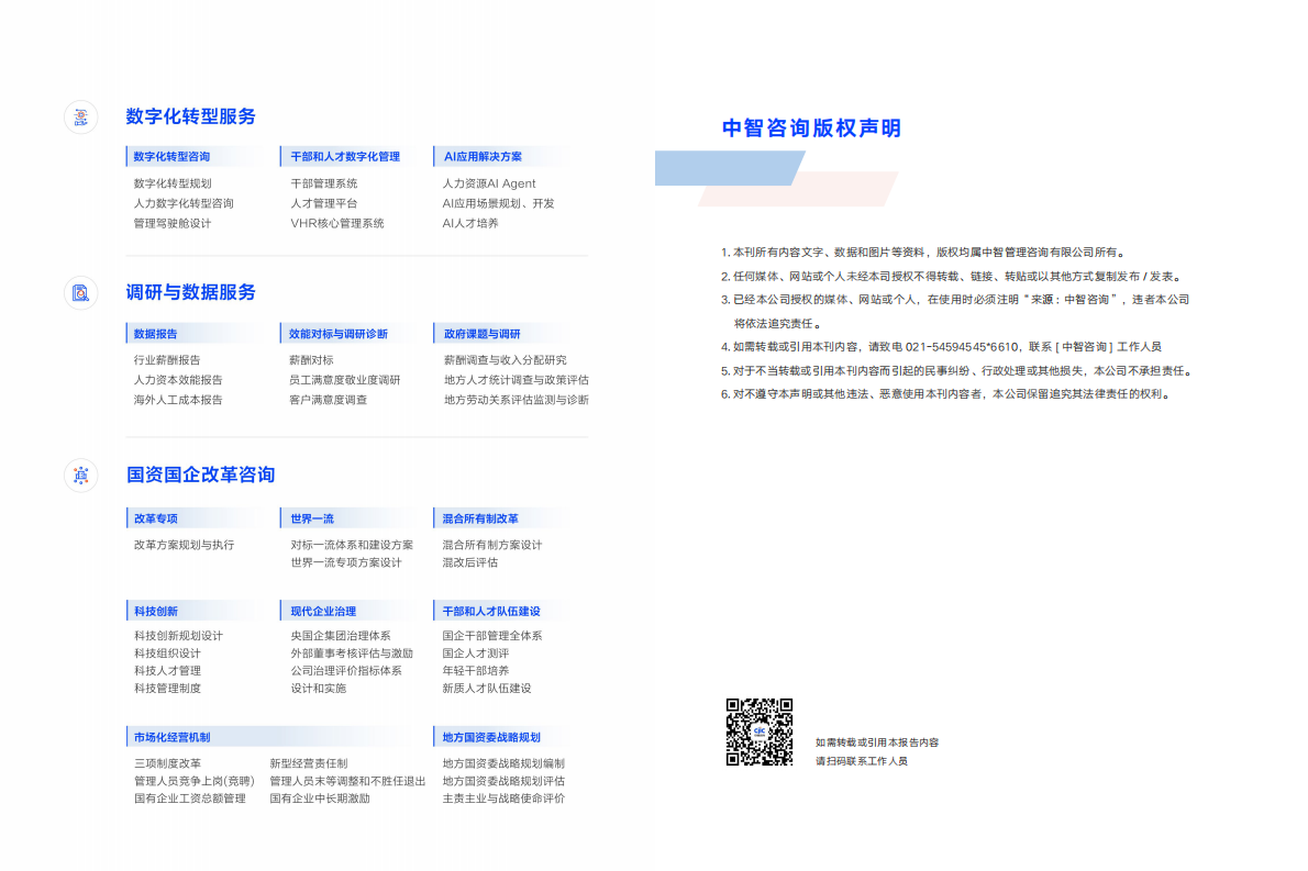中智咨询：展望2026：以五大韧性驾驭&ldquo;周期&rdquo; 构建企业健康生态系统研究报告 第3页
