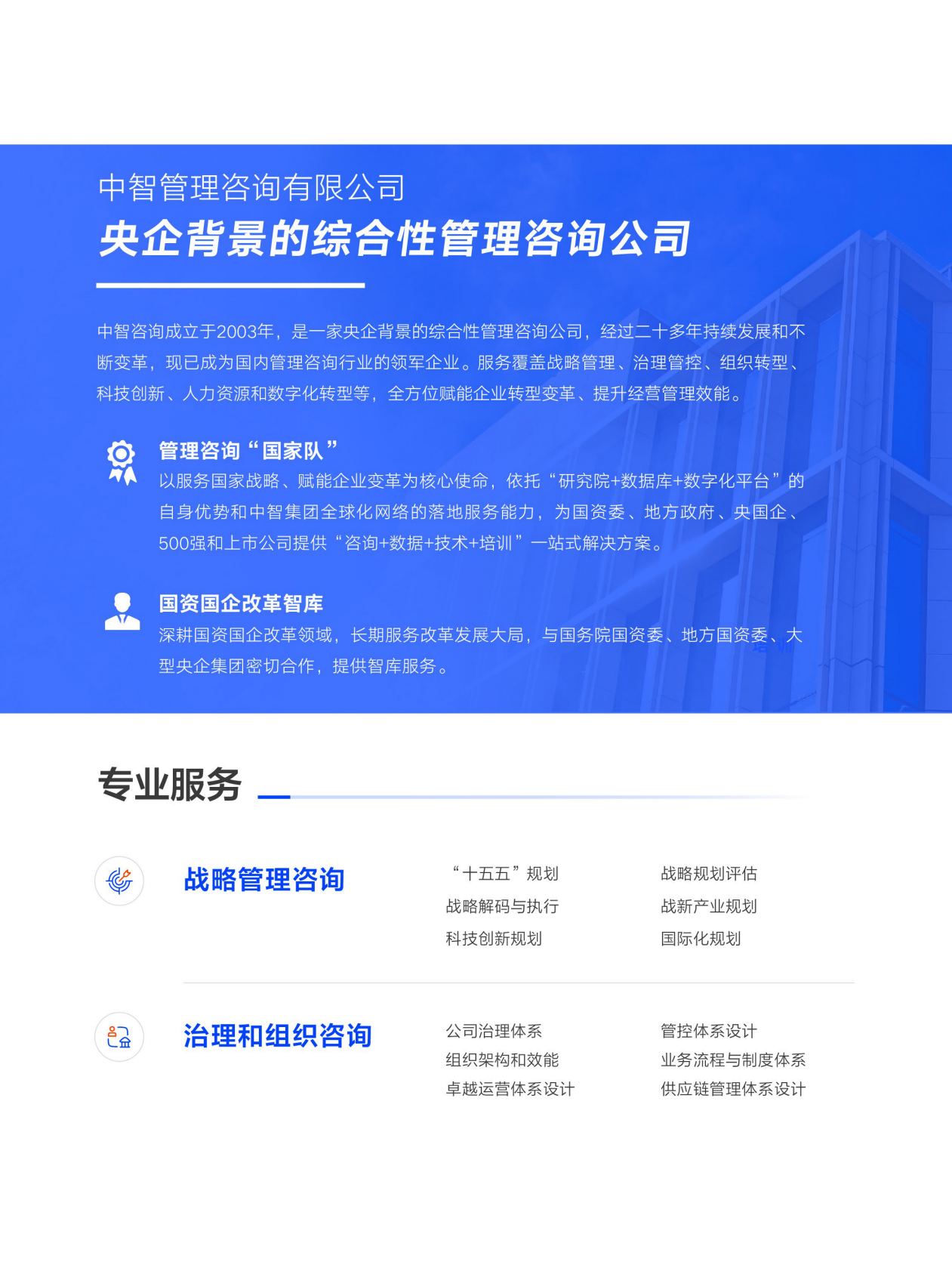中智咨询：中国企业高质量发展展望穿越周期与聚力创新 第3页