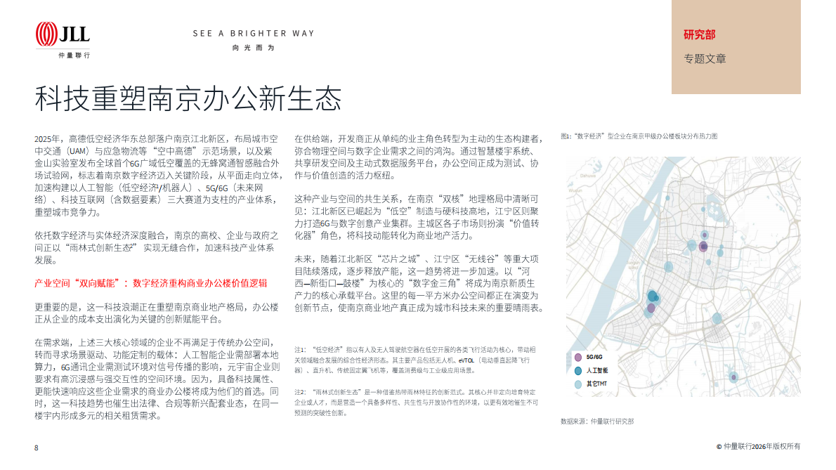 仲量联行：2025年第四季度大中华区物业摘要 第8页