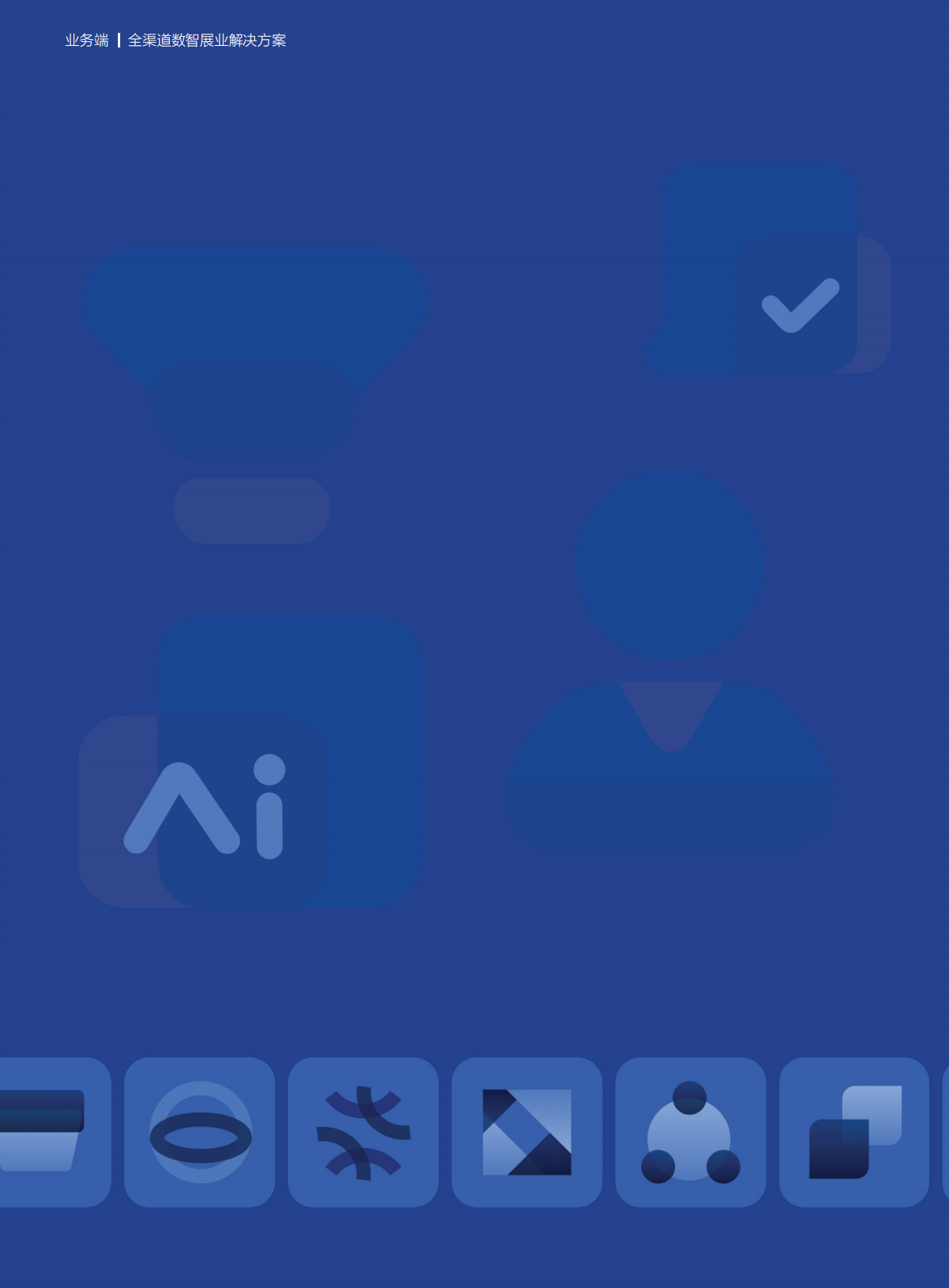 众安信科：2026寿险行业数智化解决方案 第5页