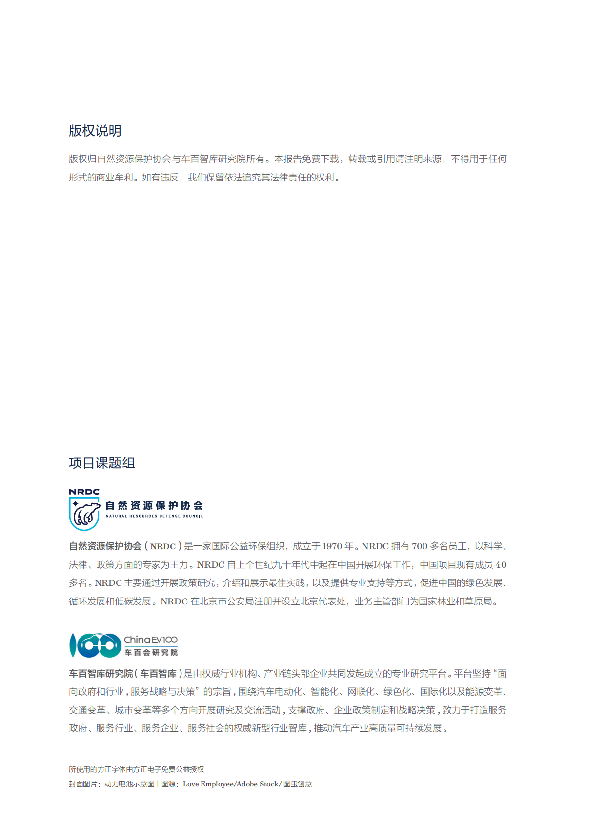 自然资源保护协会：动力电池回收-构建绿色循环体系 第2页