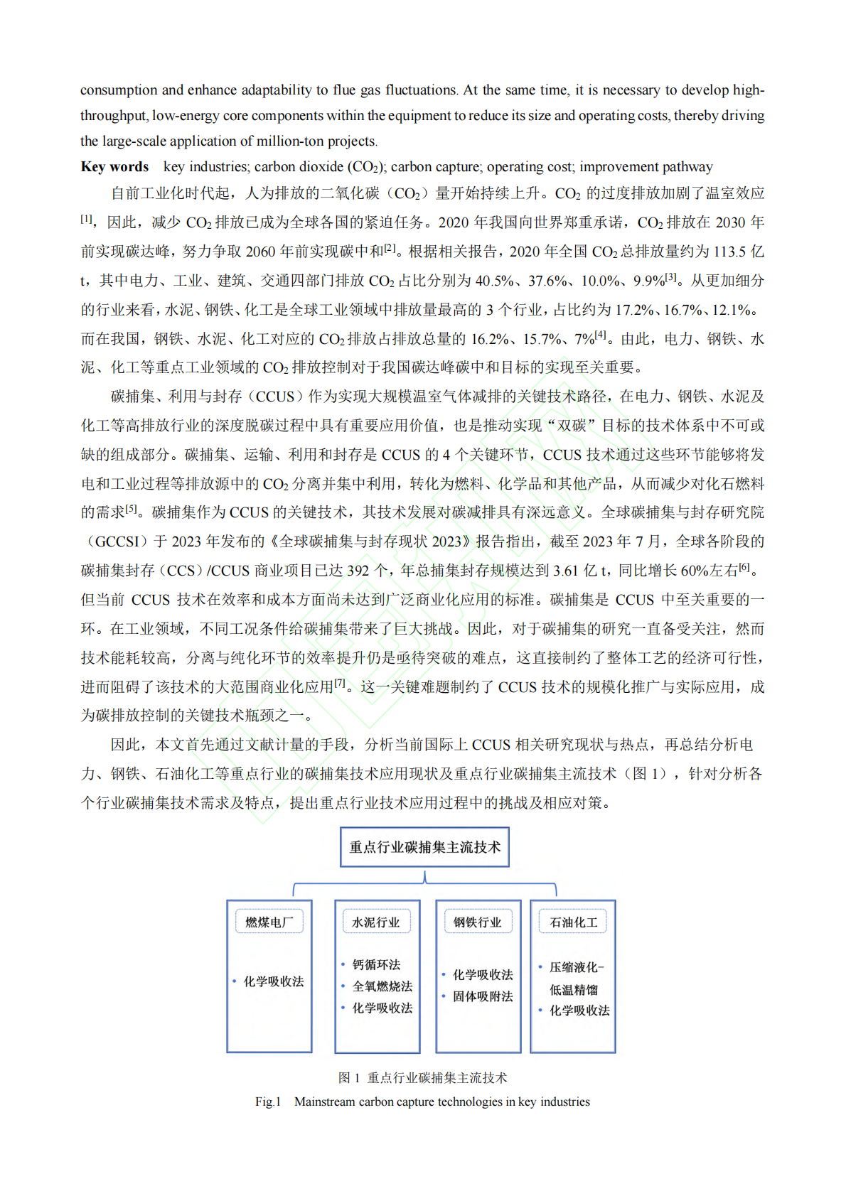 重点行业碳捕集技术应用现状、挑战与对策 第3页