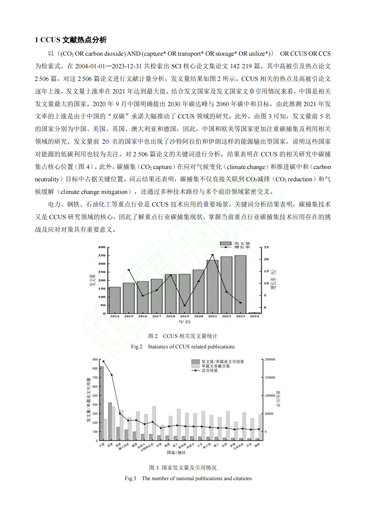 重点行业碳捕集技术应用现状、挑战与对策 第4页