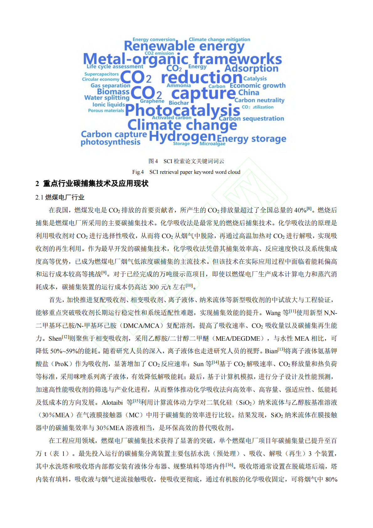重点行业碳捕集技术应用现状、挑战与对策 第5页