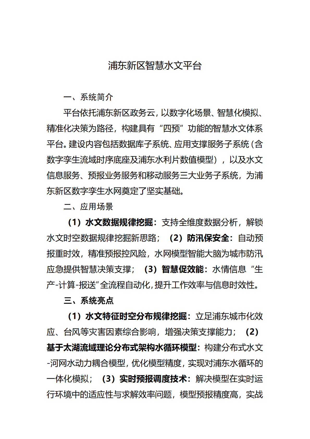 &ldquo;数智孪生，水润未来&rdquo;2025年数字孪生水利案例汇编 第2页