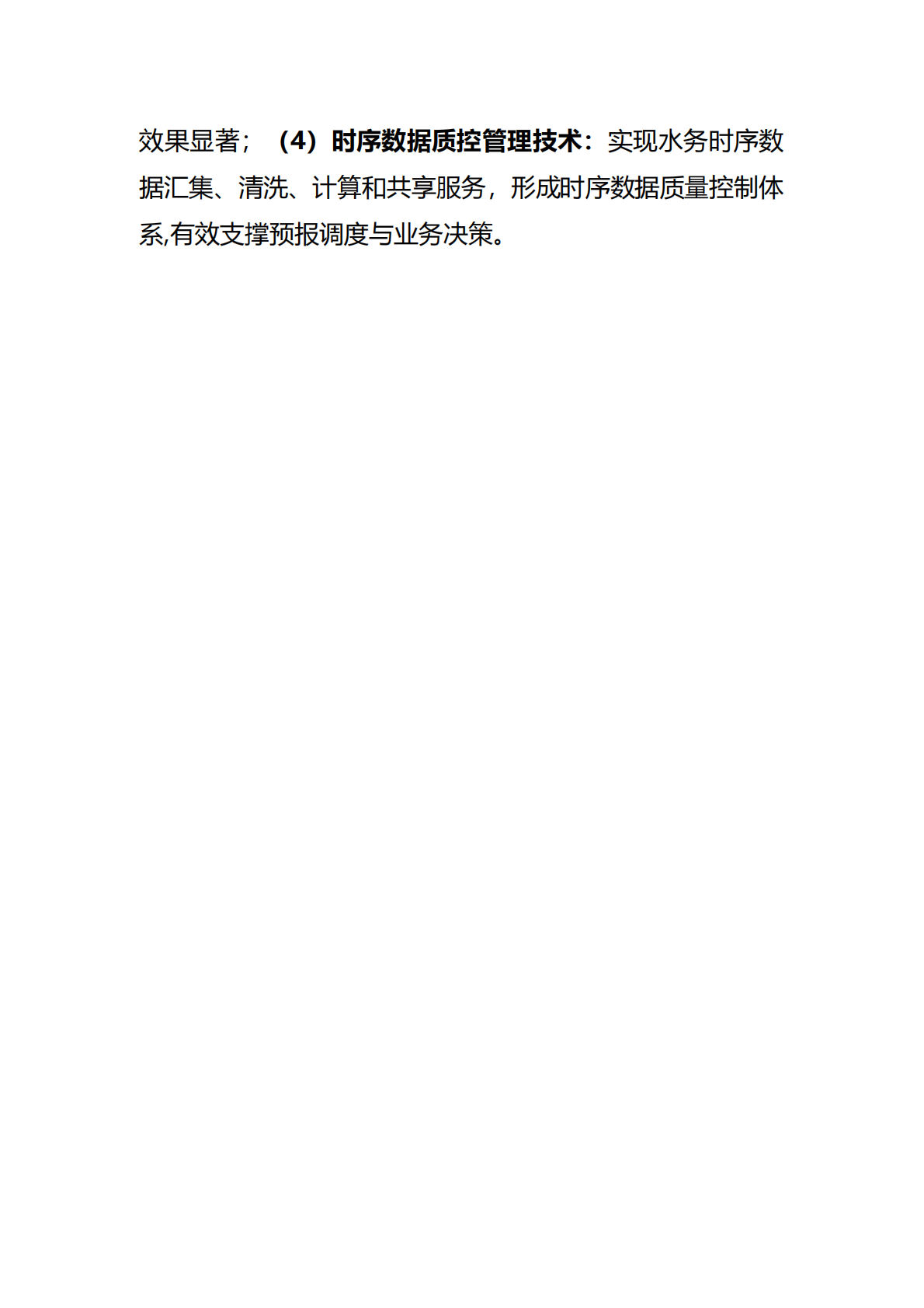 &ldquo;数智孪生，水润未来&rdquo;2025年数字孪生水利案例汇编 第3页