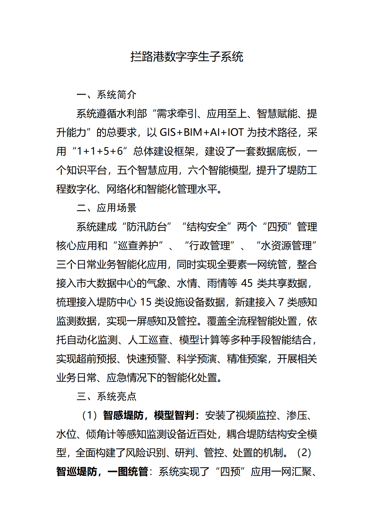 &ldquo;数智孪生，水润未来&rdquo;2025年数字孪生水利案例汇编 第4页
