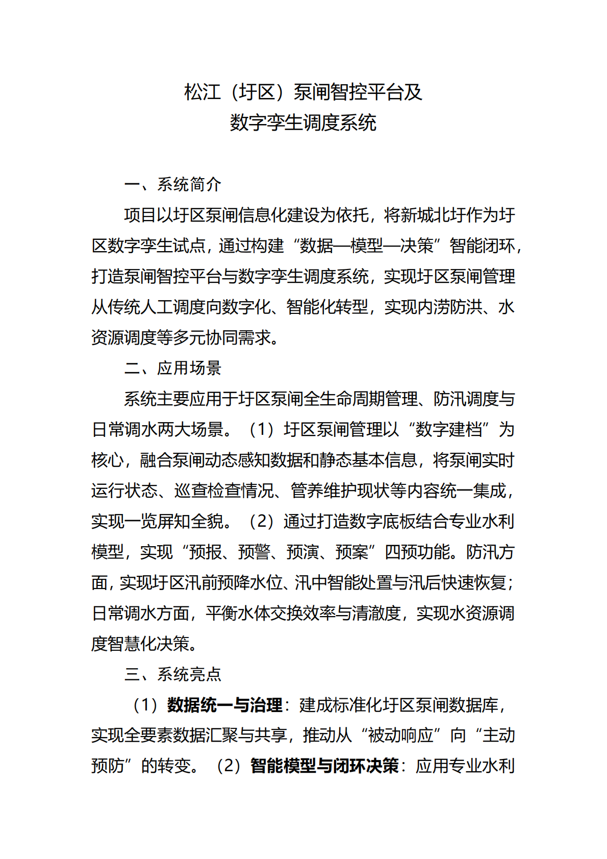 &ldquo;数智孪生，水润未来&rdquo;2025年数字孪生水利案例汇编 第6页