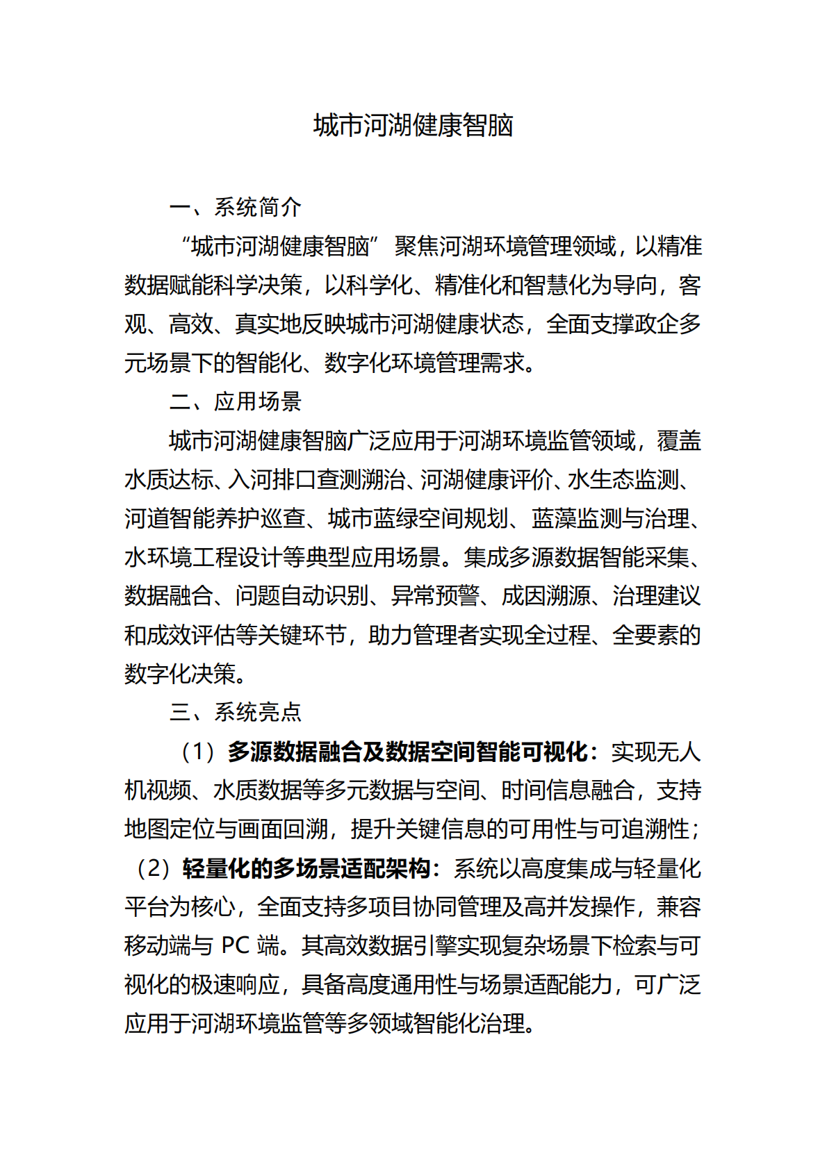 &ldquo;数智孪生，水润未来&rdquo;2025年数字孪生水利案例汇编 第8页