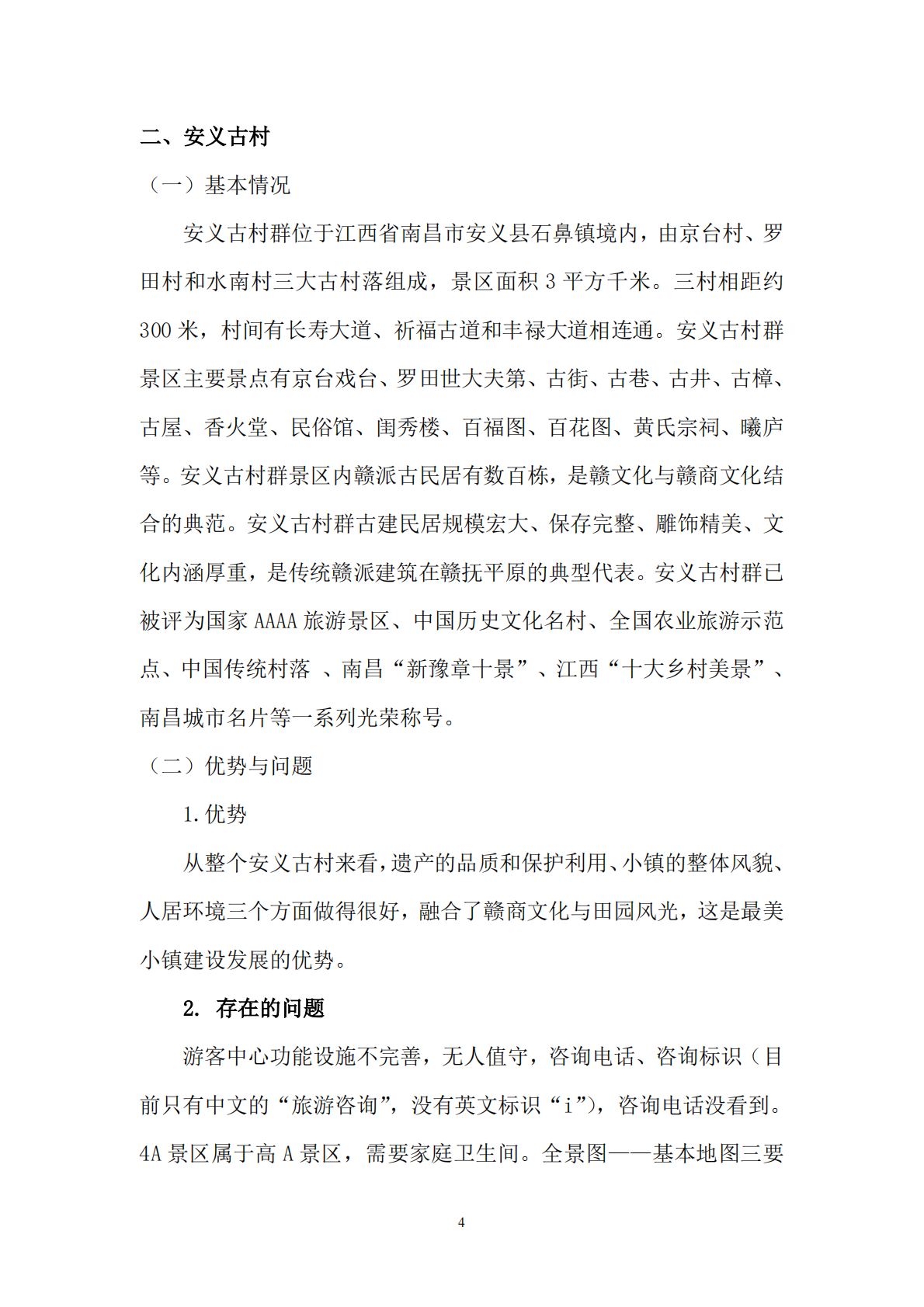 2025年最美小镇建设案例分析 第4页