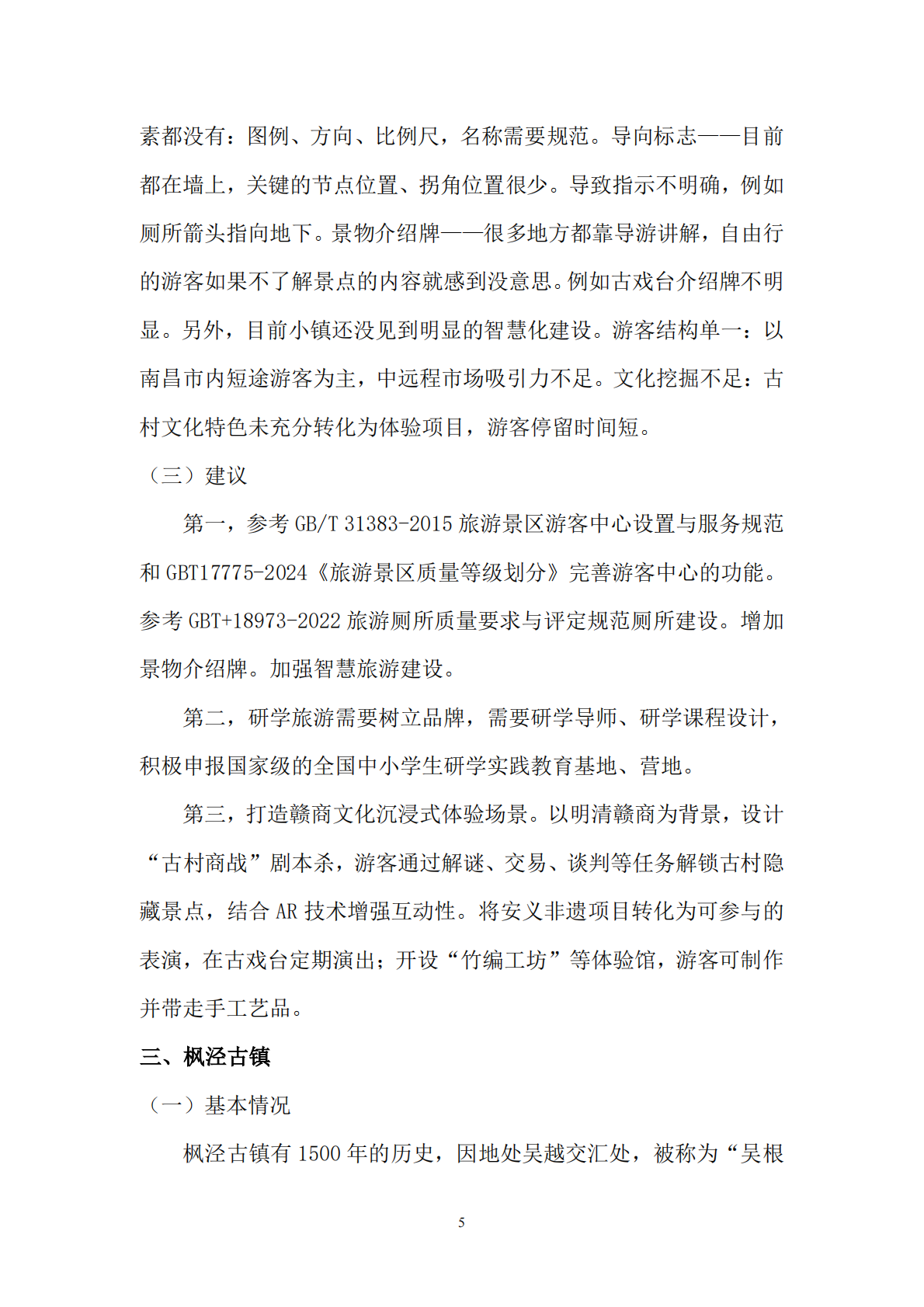 2025年最美小镇建设案例分析 第5页