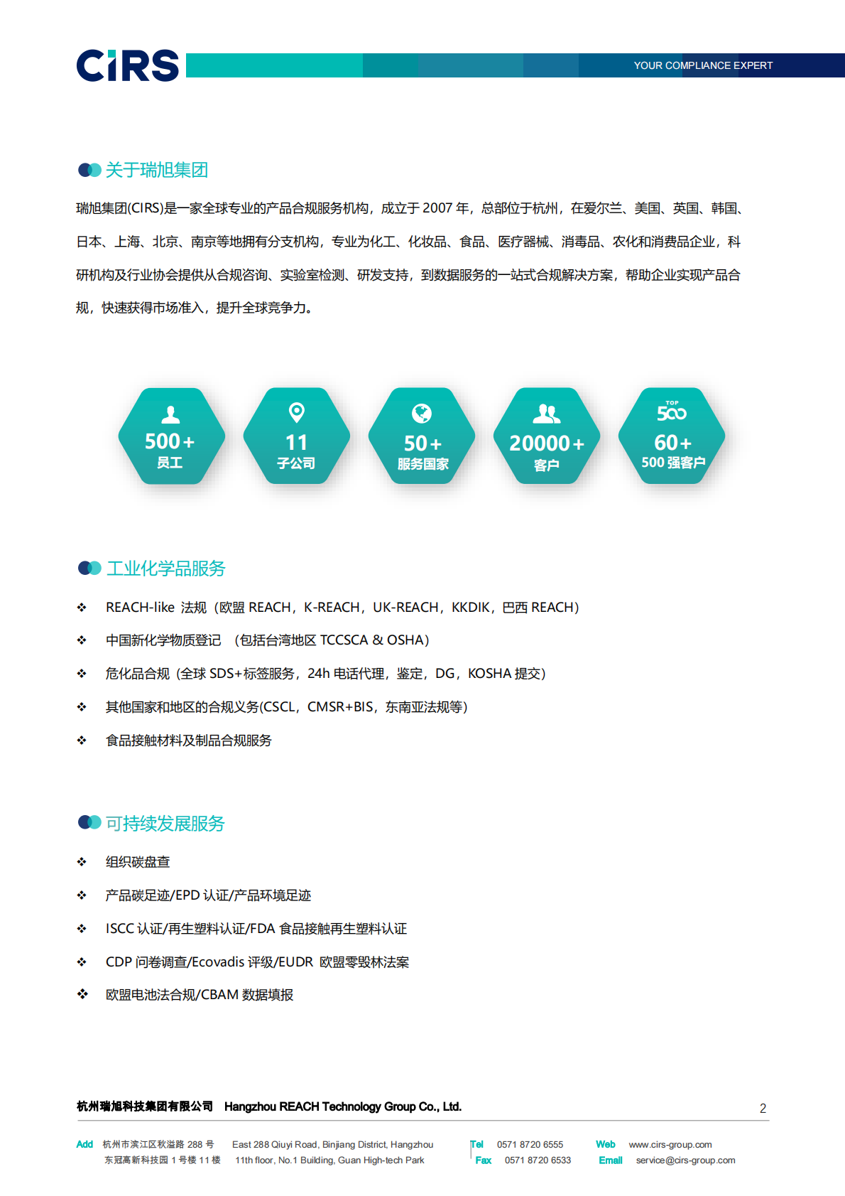 2025全球化学品法规及可持续发展洞察报告 第2页