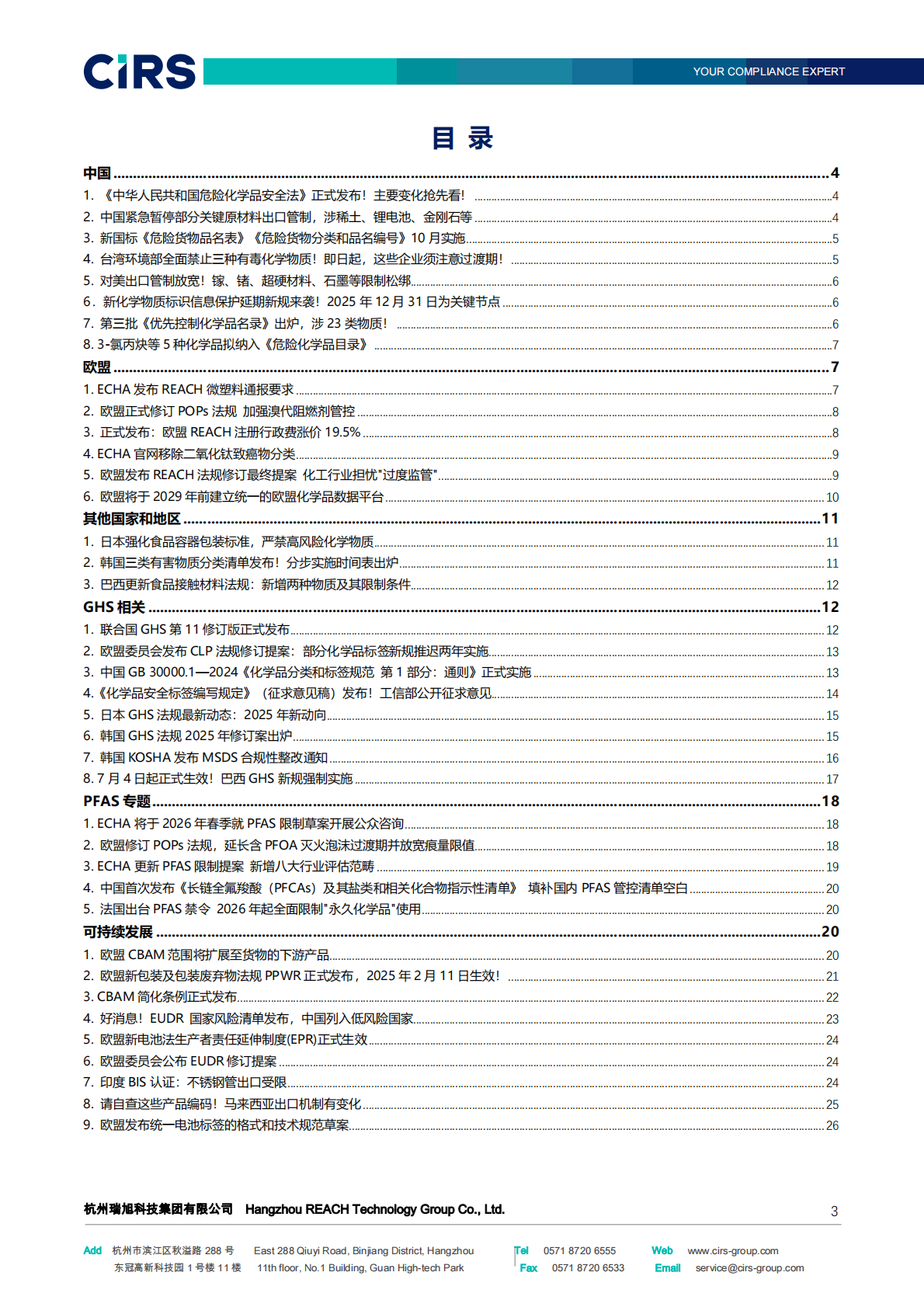 2025全球化学品法规及可持续发展洞察报告 第3页